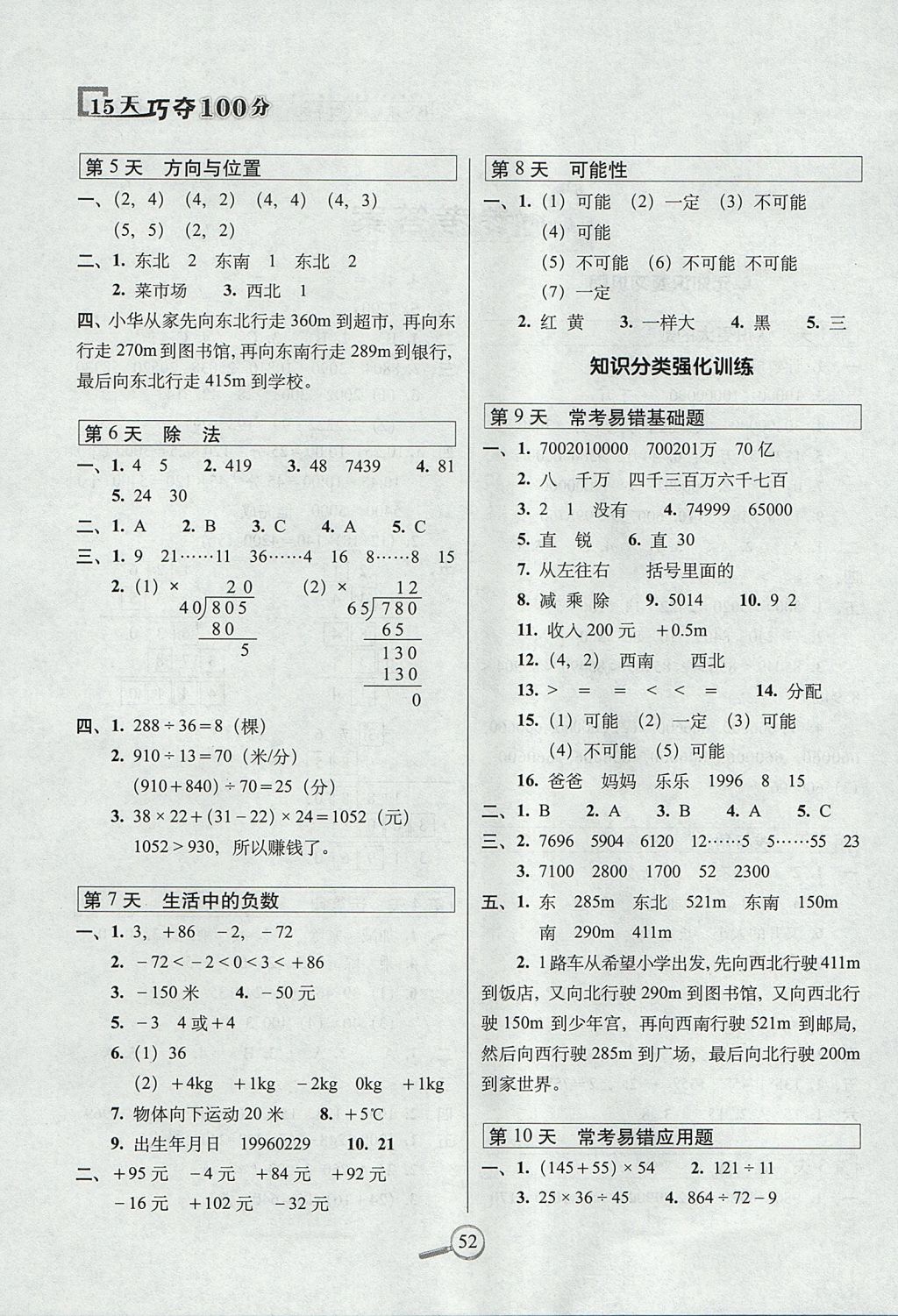 2017年15天巧夺100分四年级数学上册北师大版 参考答案第2页