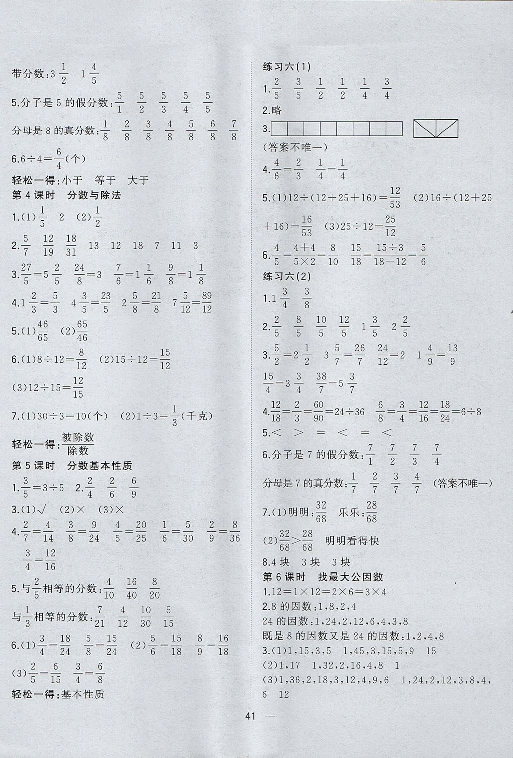 2017年课课优课堂小作业五年级数学上册北师大版 参考答案第5页