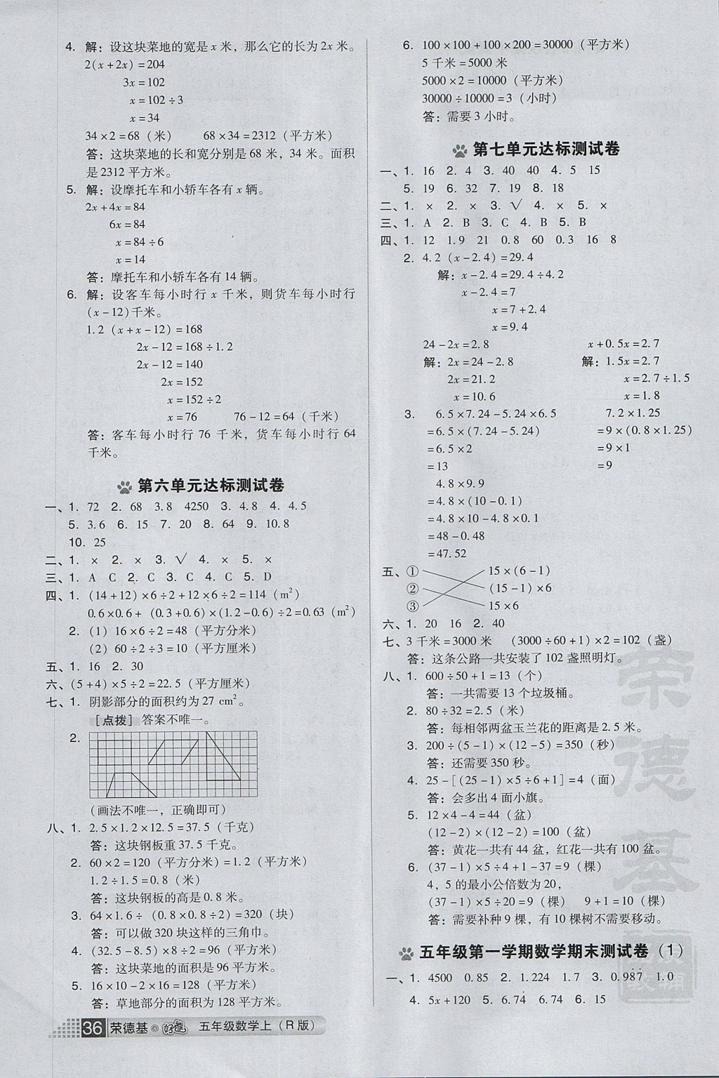 2017年好卷五年级数学上册人教版 参考答案第8页