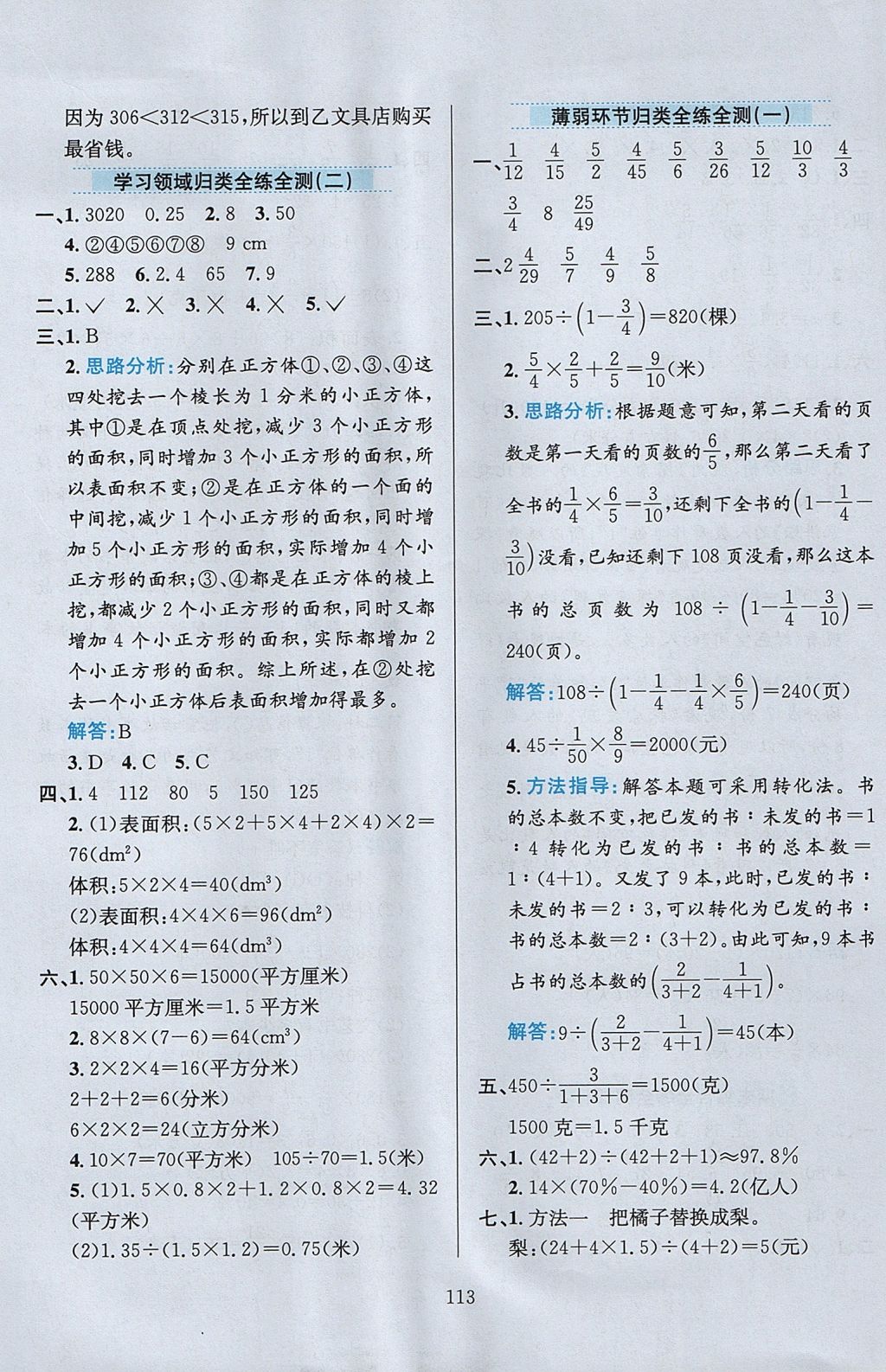 2017年小學(xué)教材全練六年級數(shù)學(xué)上冊江蘇版 參考答案第17頁