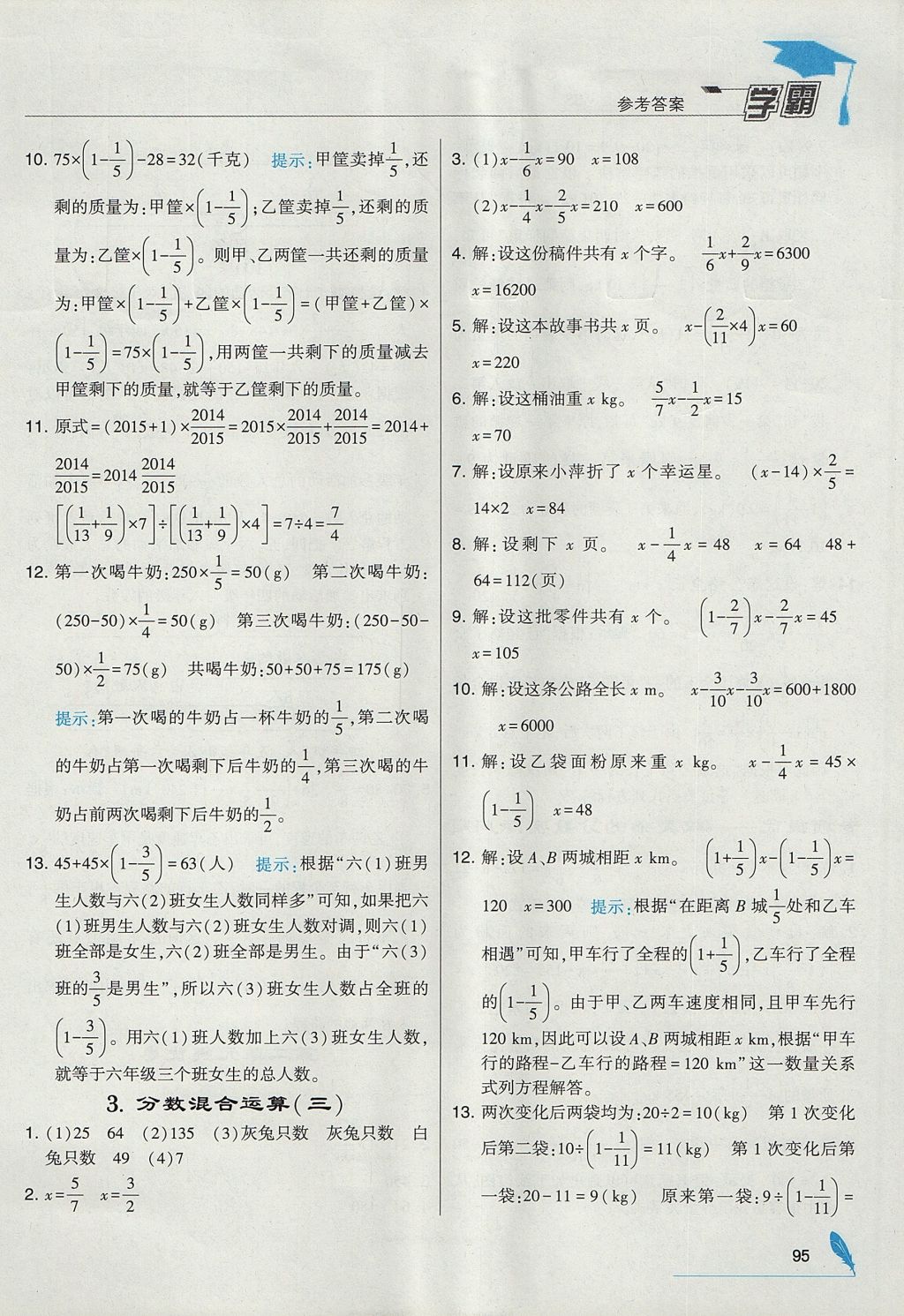 2017年经纶学典学霸六年级数学上册北师大版 参考答案第5页