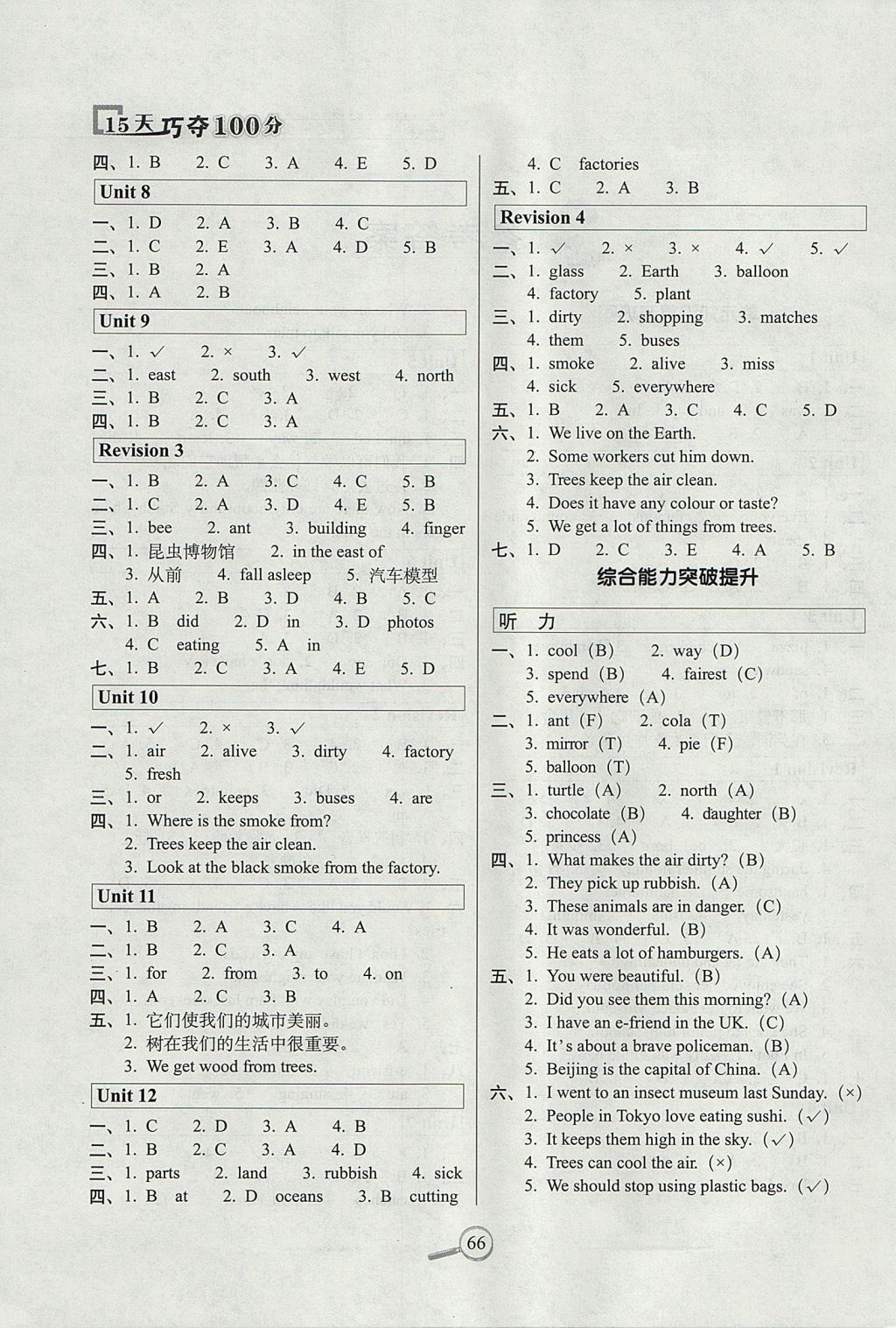 2017年15天巧夺100分六年级英语上册牛津版 参考答案第2页