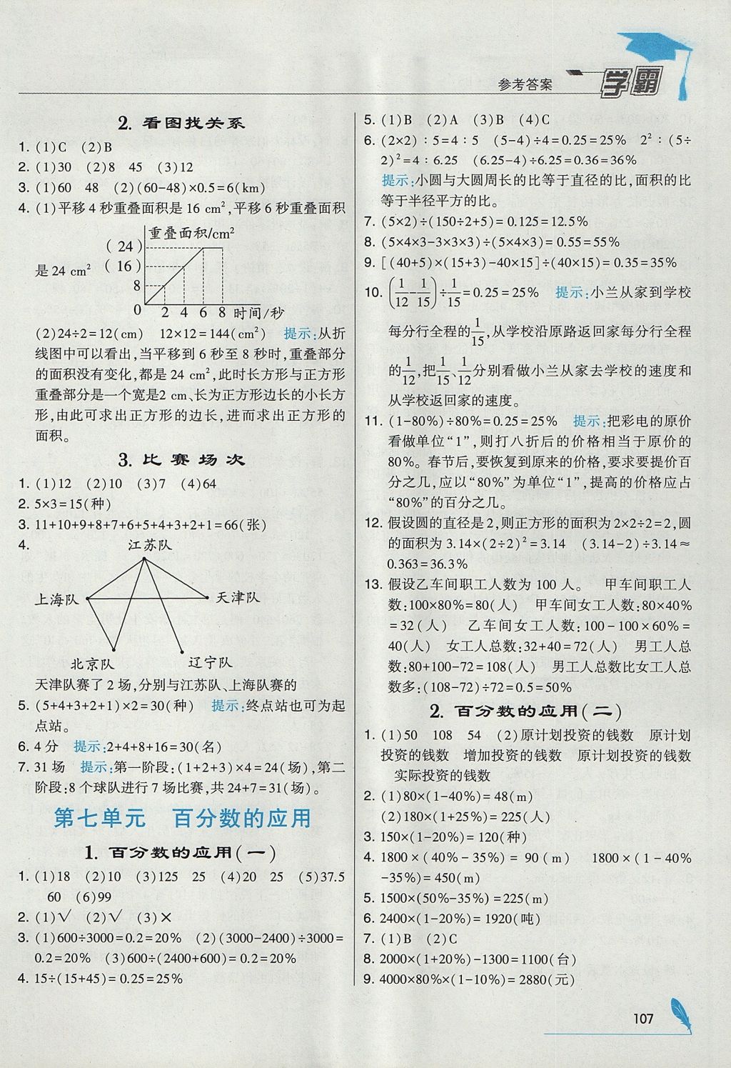 2017年经纶学典学霸六年级数学上册北师大版 参考答案第17页