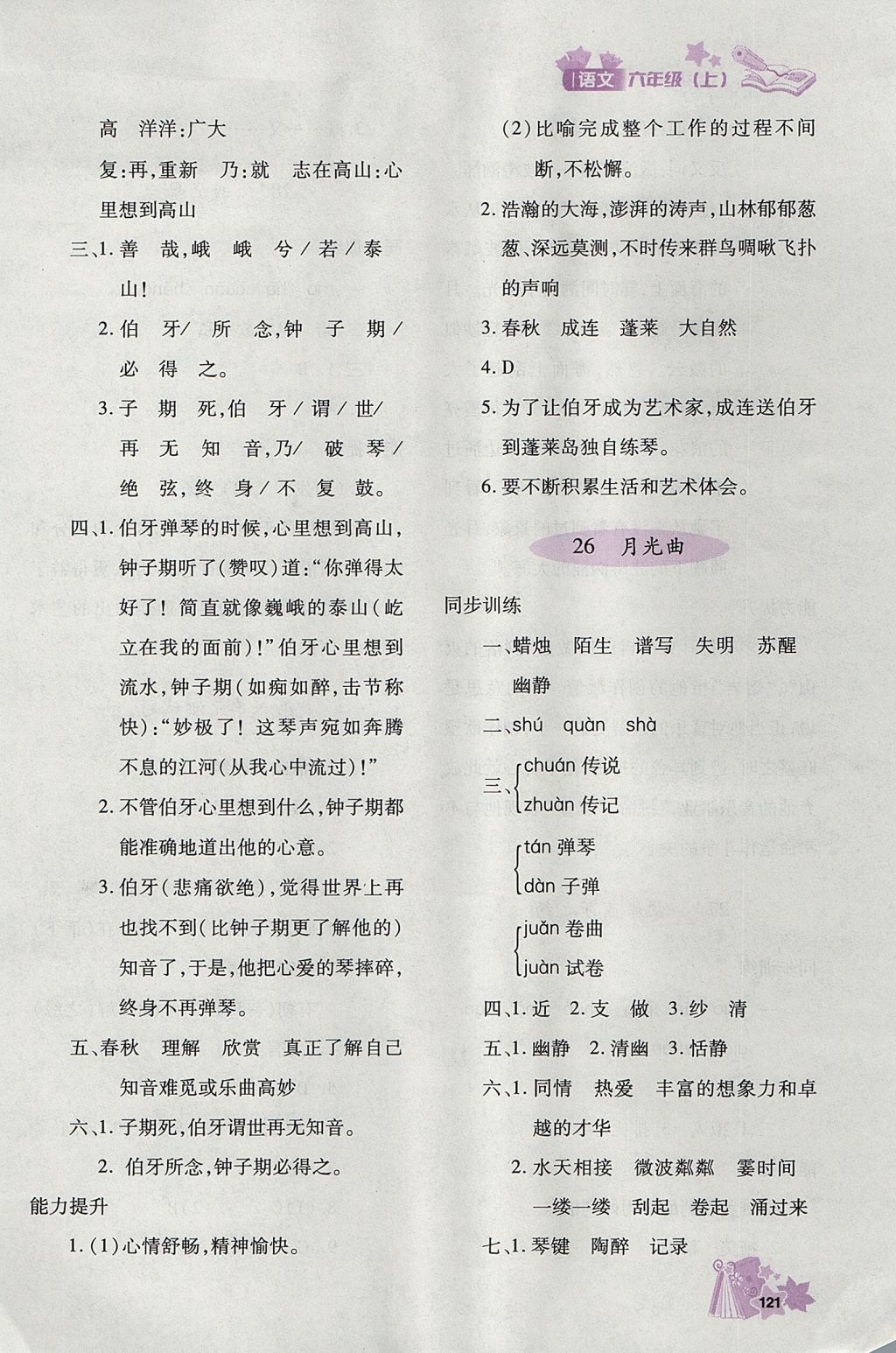 2017年新教材同步導(dǎo)學(xué)優(yōu)化設(shè)計(jì)課課練六年級語文上冊 參考答案第18頁