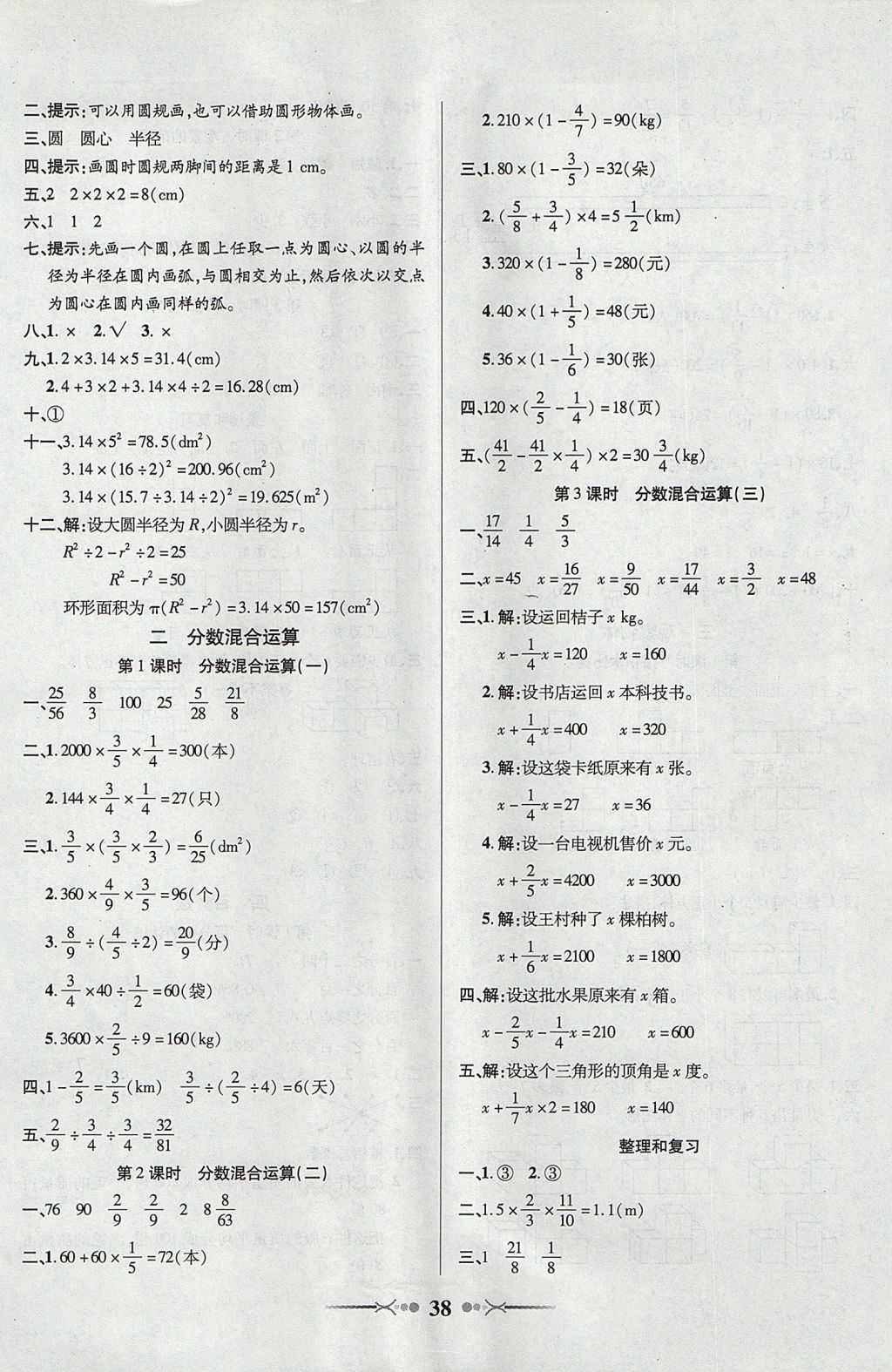 2017年英才學業(yè)評價六年級數(shù)學上冊北師大版 參考答案第2頁