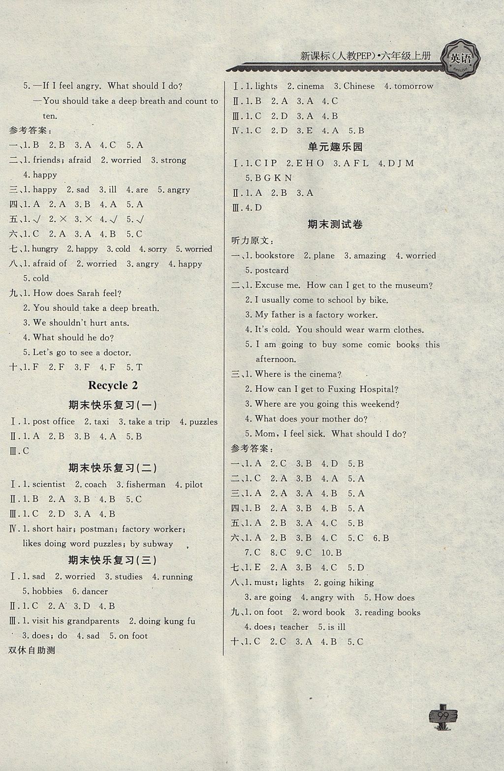 2017年長江全能學(xué)案同步練習(xí)冊六年級英語上冊人教PEP版 參考答案第7頁