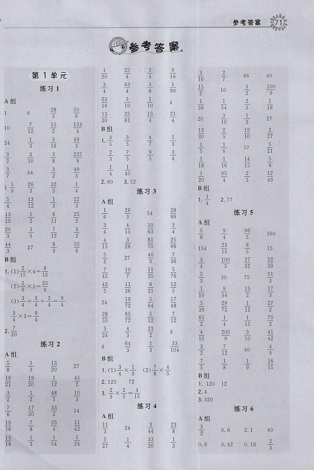 2017年星级口算天天练六年级数学上册人教版 参考答案第1页