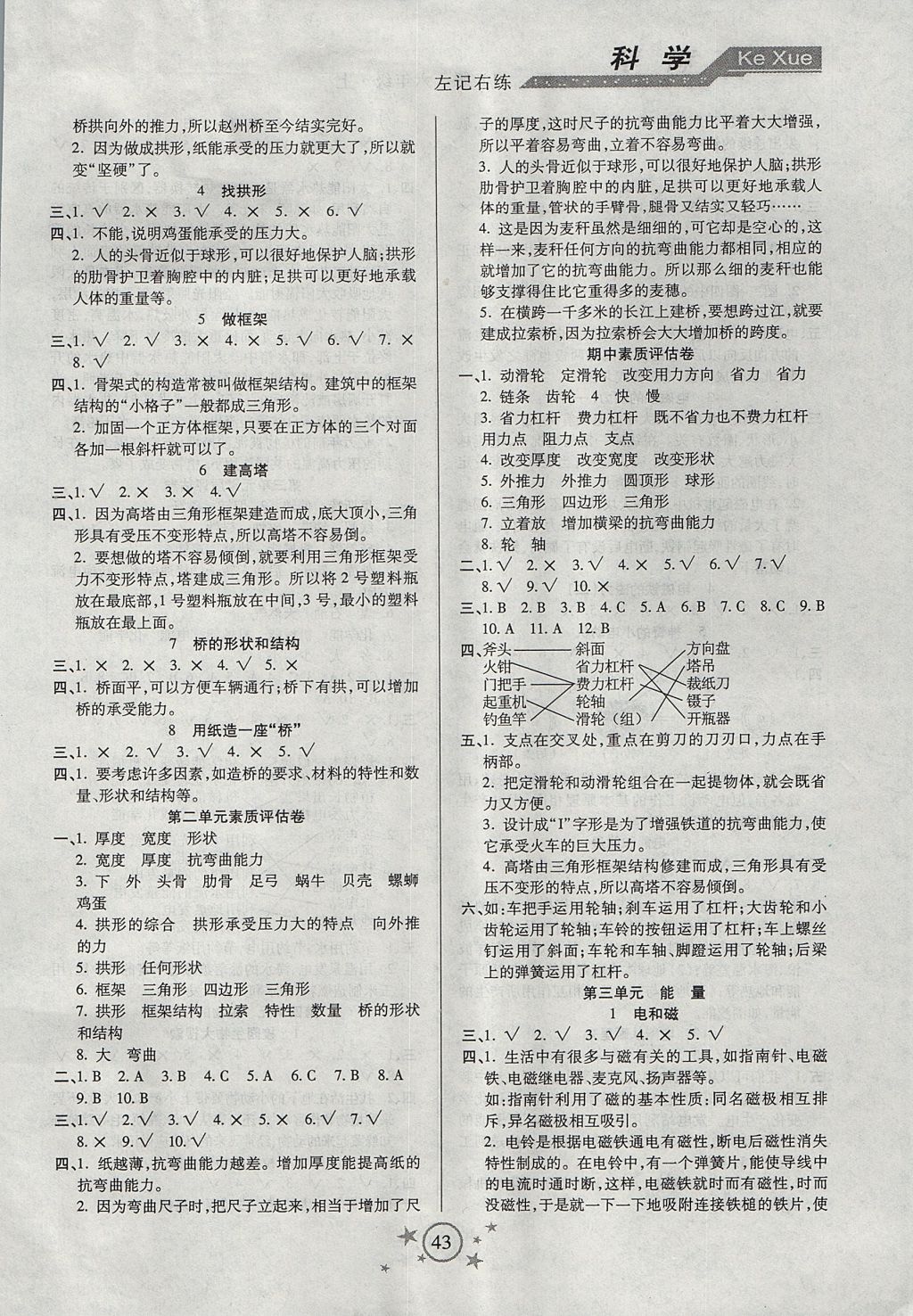 2017年小學科學左記右練六年級上冊教科版 參考答案第2頁