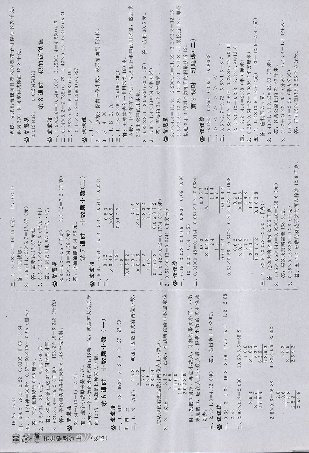 2017年綜合應(yīng)用創(chuàng)新題典中點(diǎn)五年級數(shù)學(xué)上冊蘇教版 參考答案第8頁