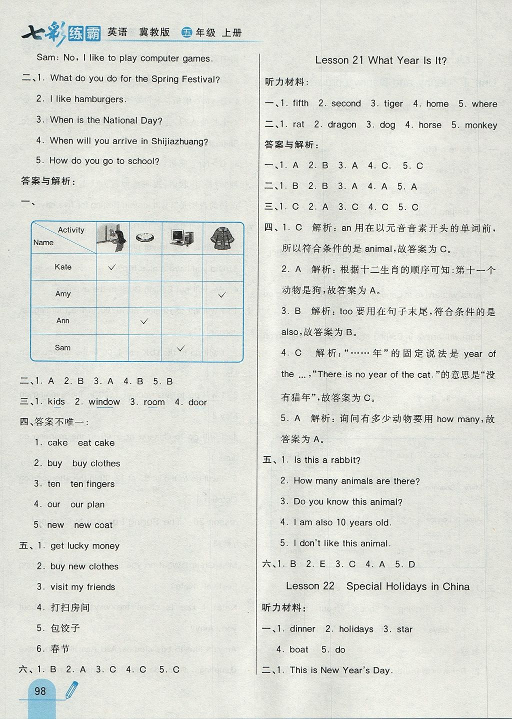 2017年七彩練霸五年級英語上冊冀教版 參考答案第18頁