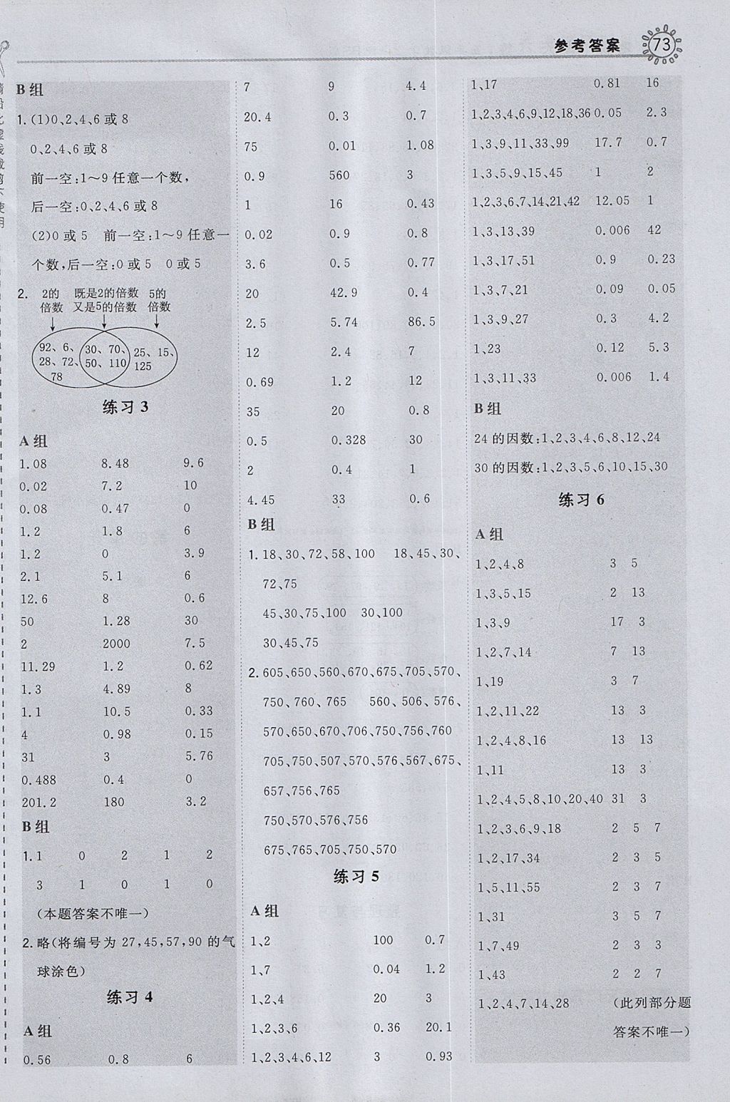 2017年星级口算天天练五年级数学上册北师大版 参考答案第5页