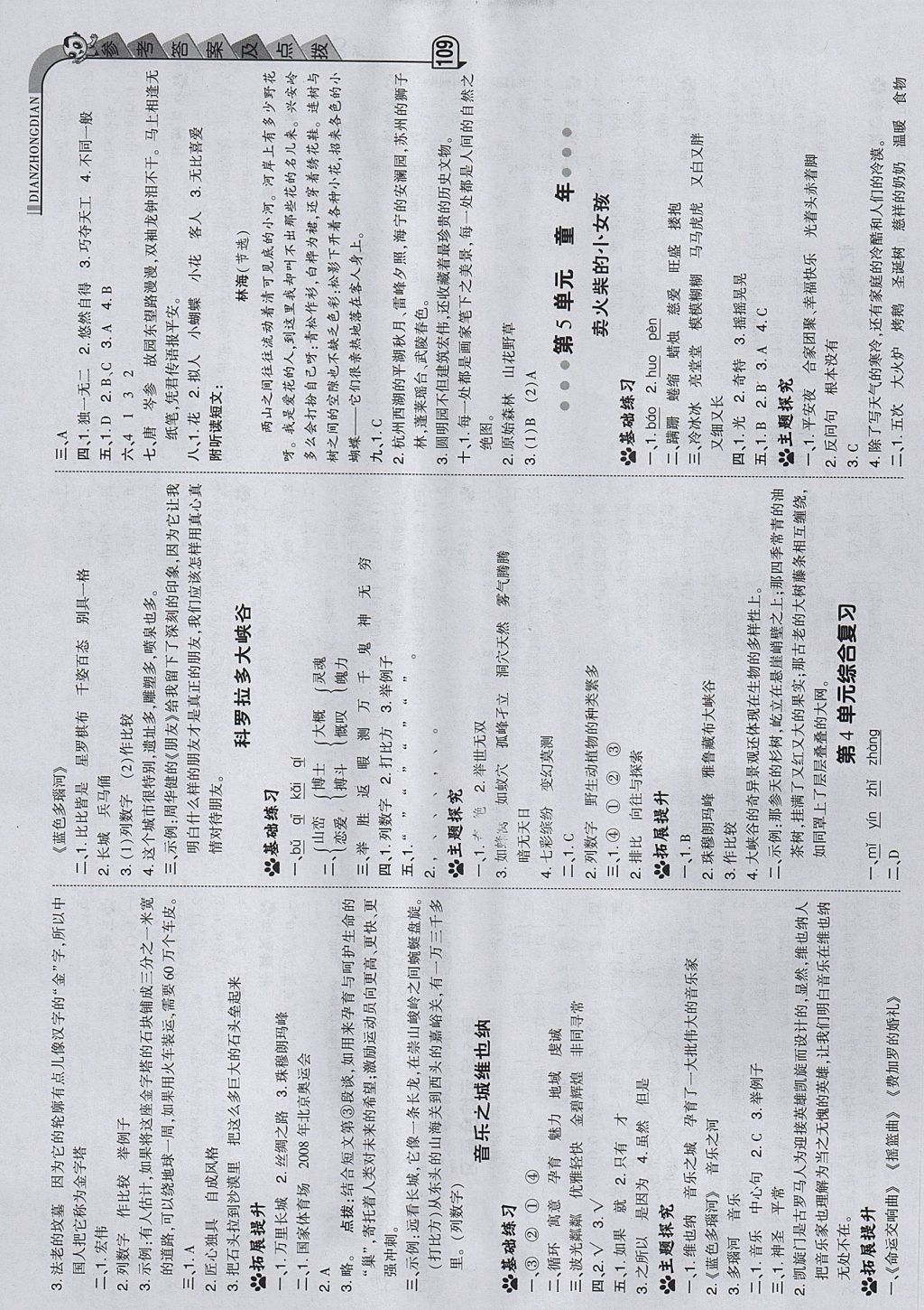 2017年綜合應用創(chuàng)新題典中點六年級語文上冊長春版 參考答案第7頁