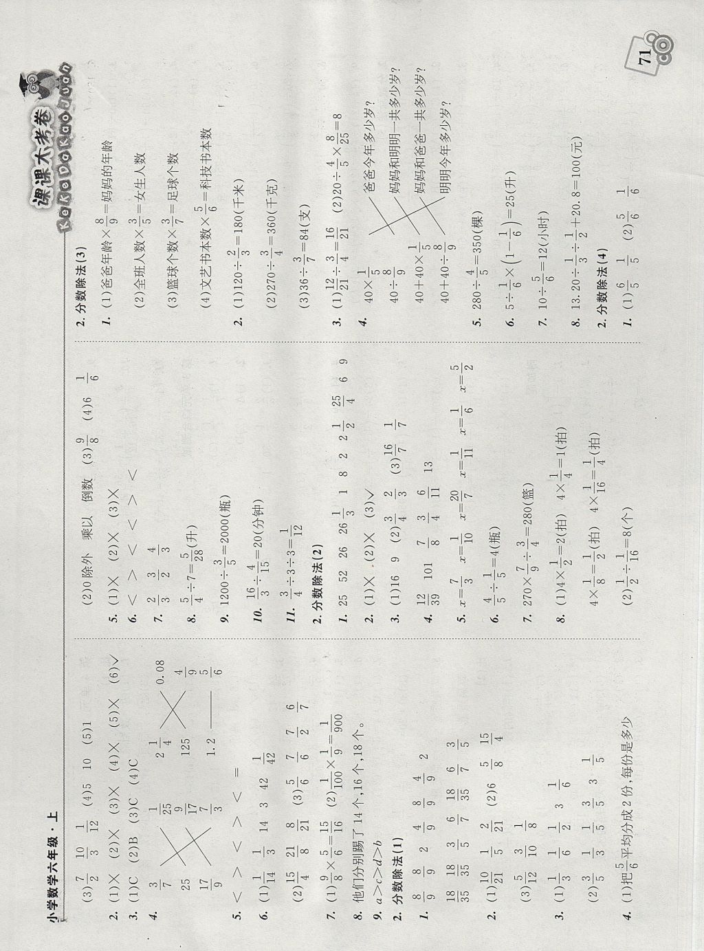 2017年北大绿卡课课大考卷六年级数学上册人教版 参考答案第3页