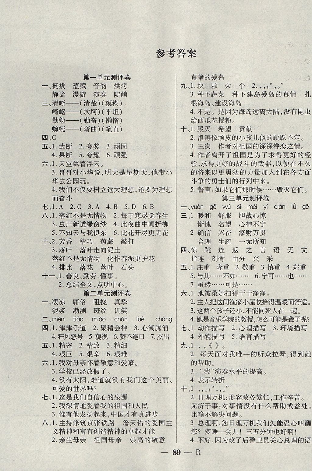 2017年啟智課堂六年級(jí)語(yǔ)文上冊(cè)人教版 單元測(cè)評(píng)卷答案第1頁(yè)