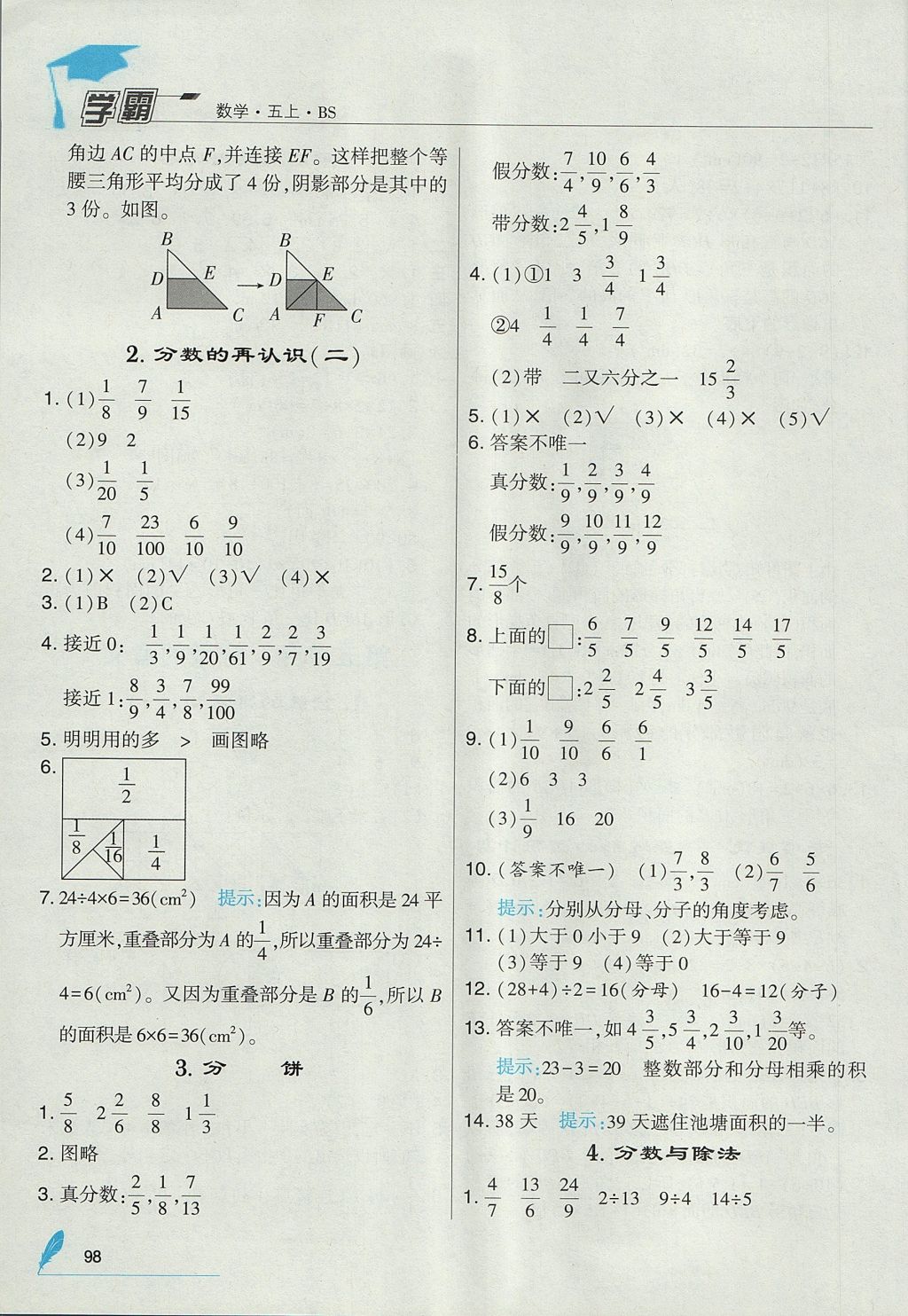 2017年经纶学典学霸五年级数学上册北师大版 参考答案第12页