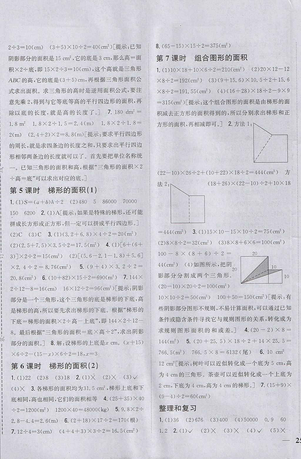 2017年全科王同步課時(shí)練習(xí)五年級(jí)數(shù)學(xué)上冊(cè)人教版 參考答案第9頁