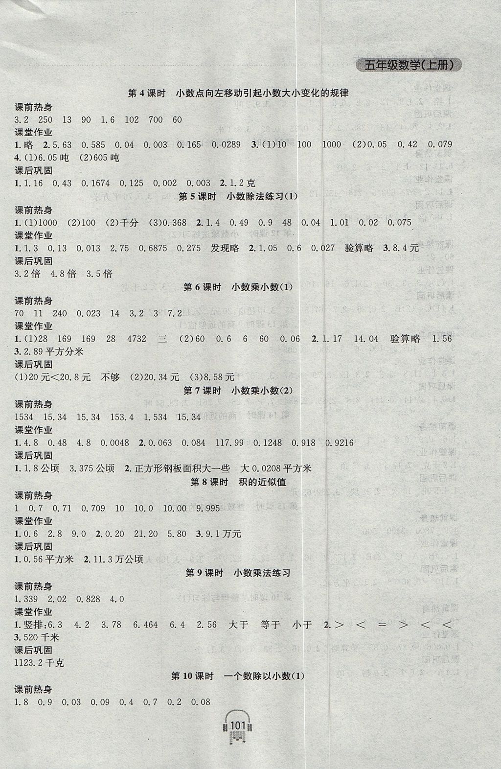 2017年金钥匙课时学案作业本五年级数学上册江苏版 参考答案第7页