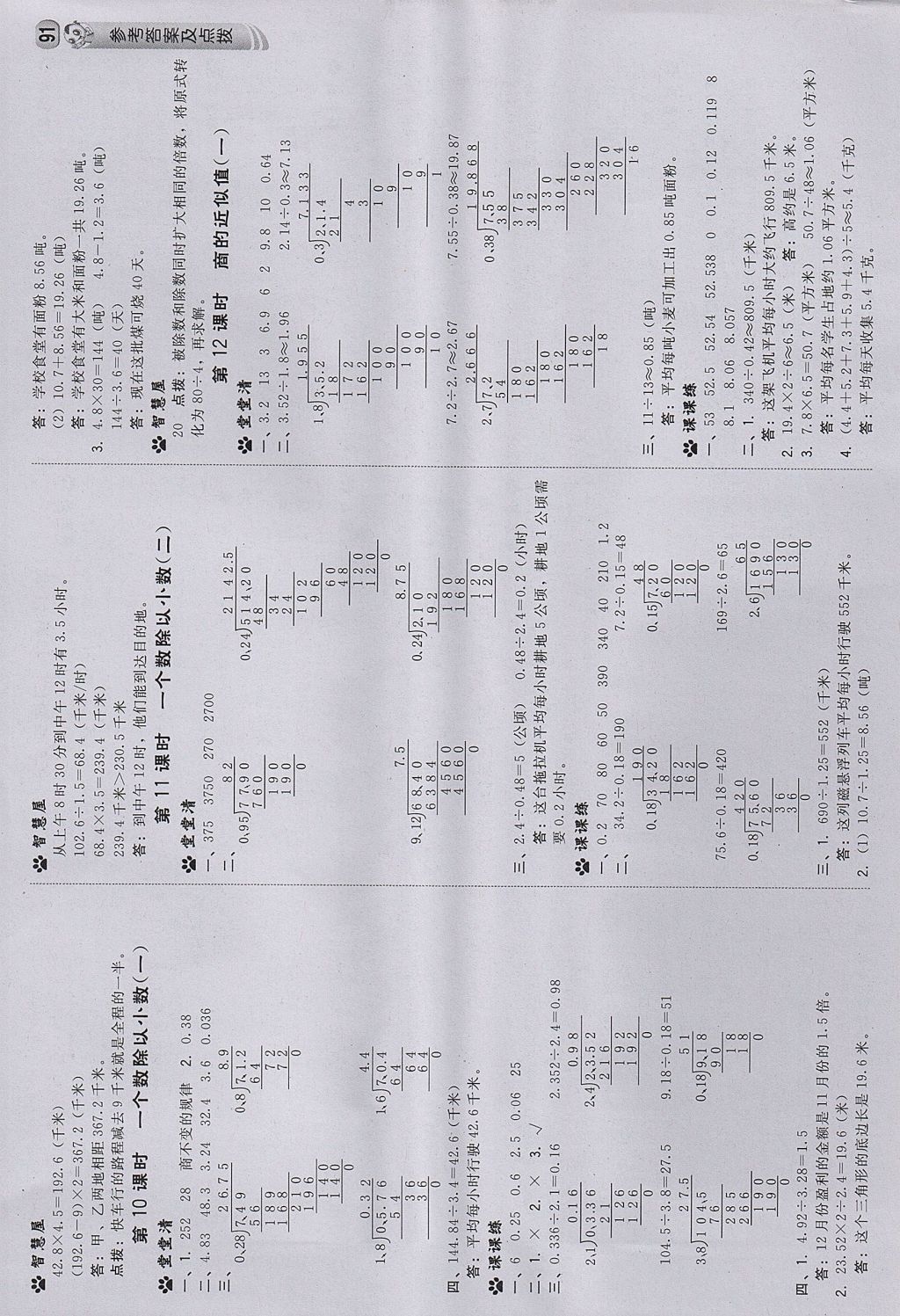 2017年综合应用创新题典中点五年级数学上册苏教版 参考答案第9页