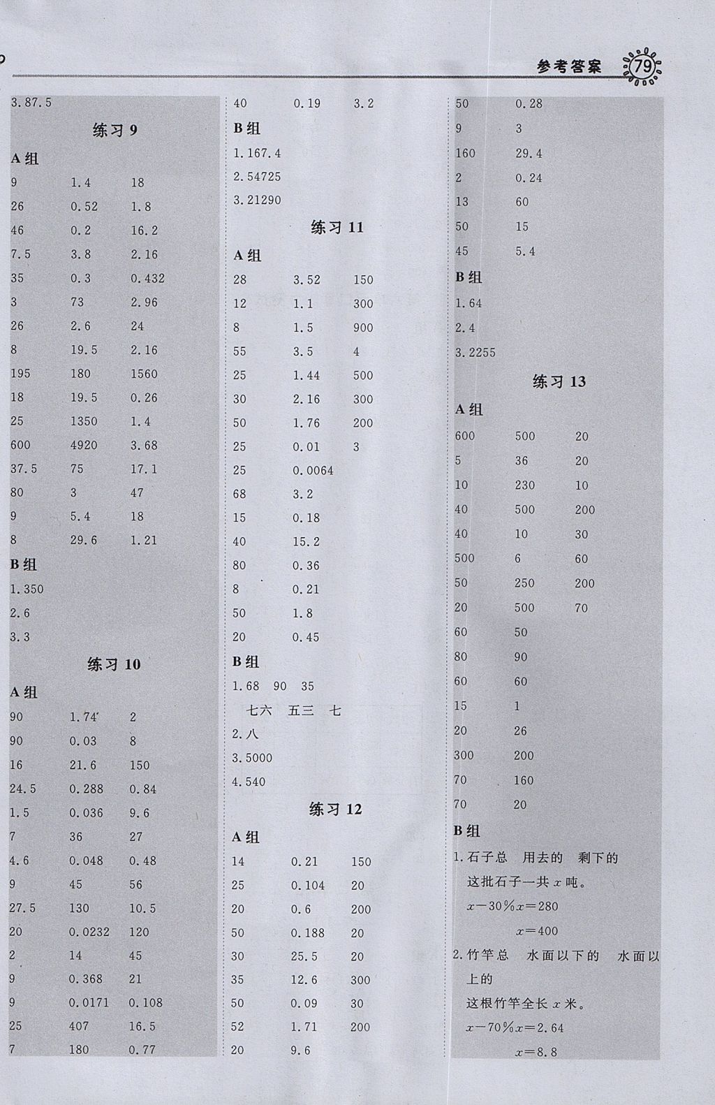 2017年星級口算天天練六年級數(shù)學上冊蘇教版 參考答案第11頁