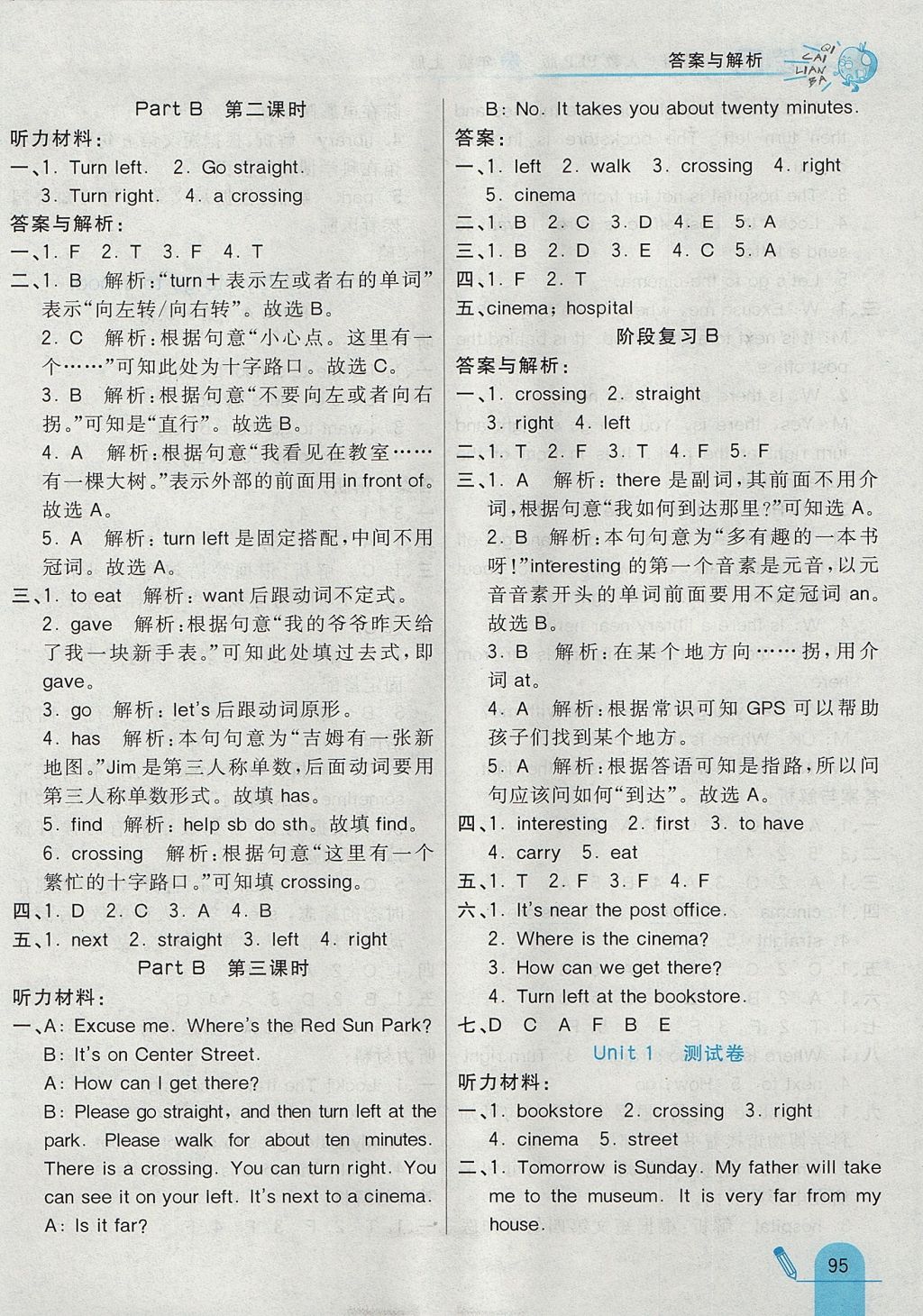 2017年七彩練霸六年級英語上冊人教PEP版 參考答案第3頁