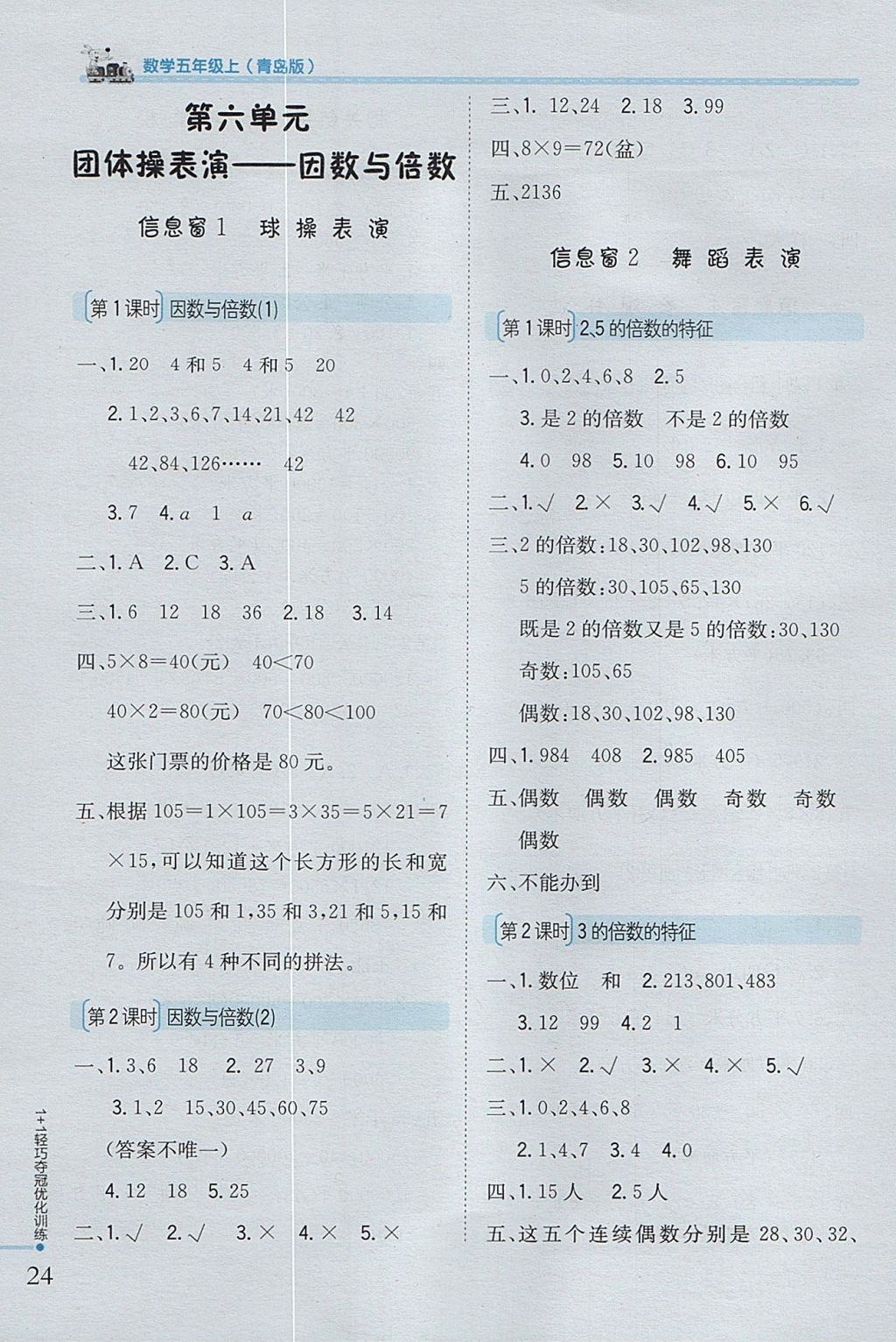 2017年1加1輕巧奪冠優(yōu)化訓(xùn)練五年級(jí)數(shù)學(xué)上冊(cè)青島版銀版 參考答案第10頁