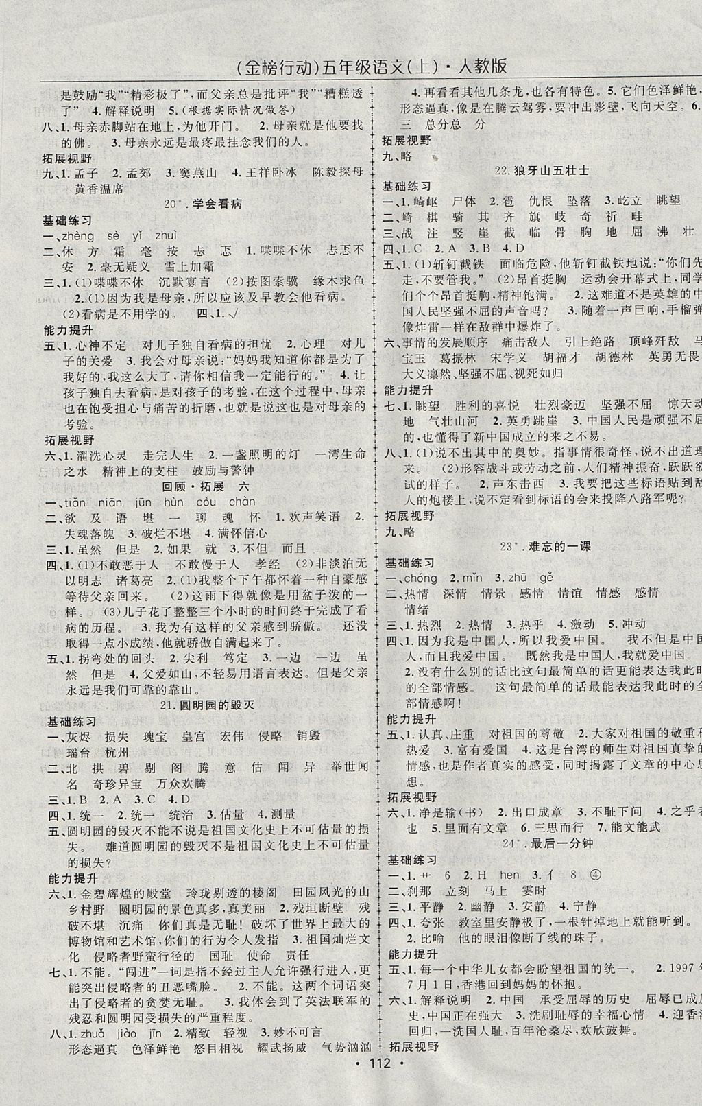 2017年金榜行動高效課堂助教型教輔五年級語文上冊人教版 參考答案第5頁