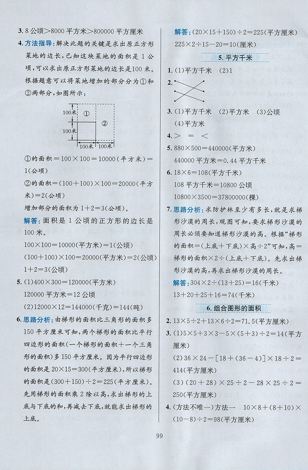 2017年小学教材全练五年级数学上册江苏版 参考答案第3页