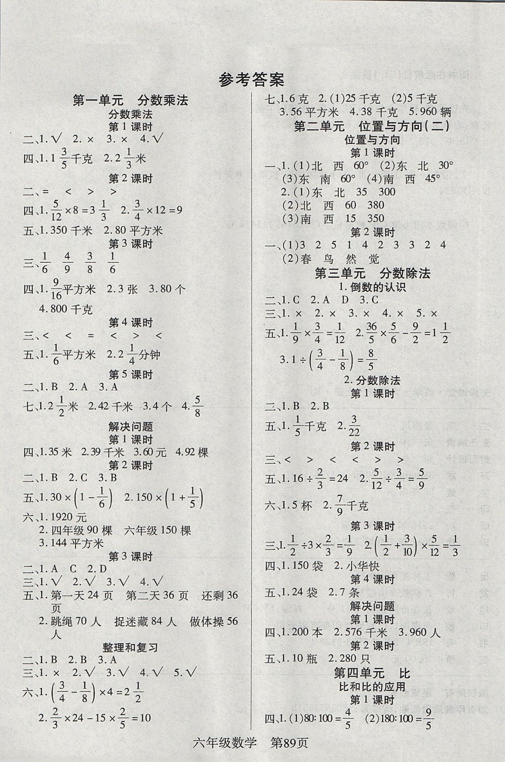 2017年淘金先锋课堂六年级数学上册人教版 参考答案第1页