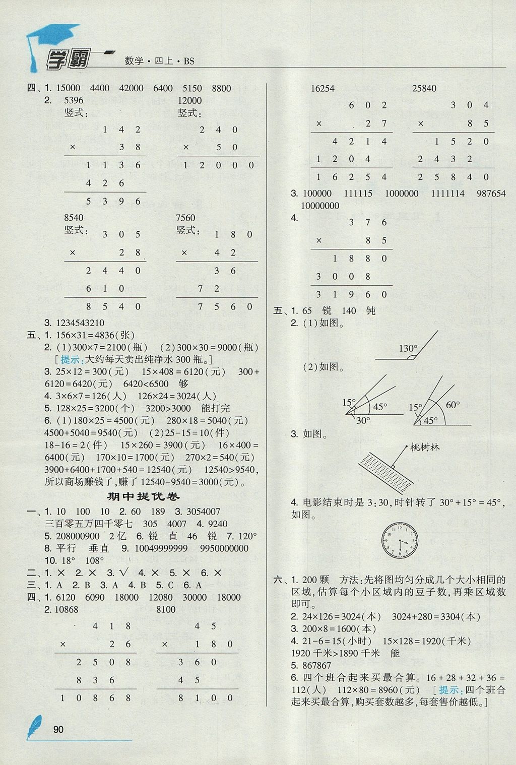 2017年經綸學典學霸四年級數(shù)學上冊北師大版 參考答案第6頁