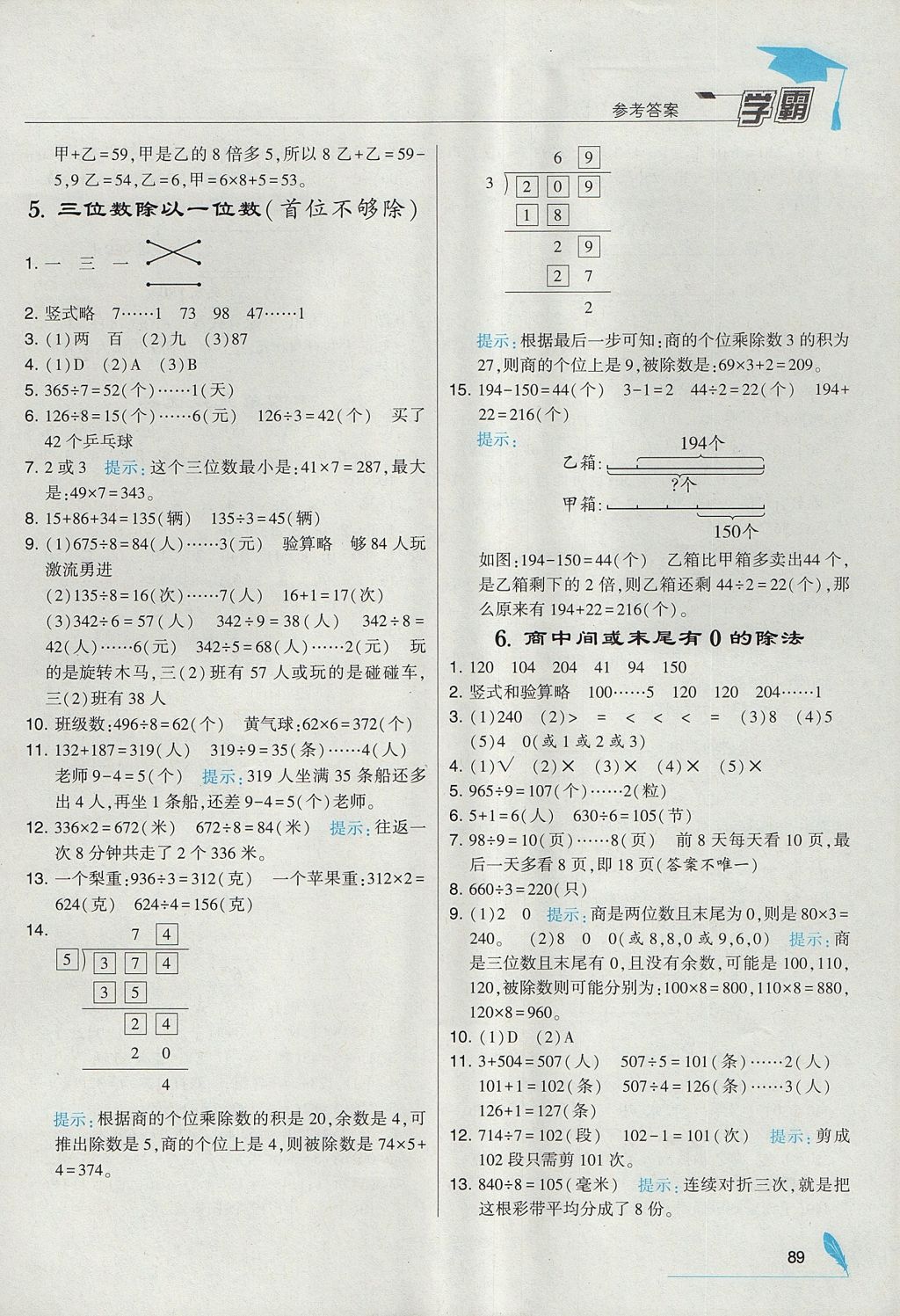 2017年經(jīng)綸學(xué)典學(xué)霸三年級(jí)數(shù)學(xué)上冊(cè)江蘇版 參考答案第11頁(yè)