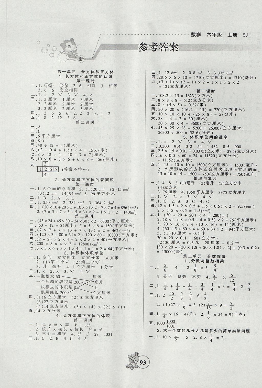 2017年创维新课堂六年级数学上册苏教版 参考答案第1页