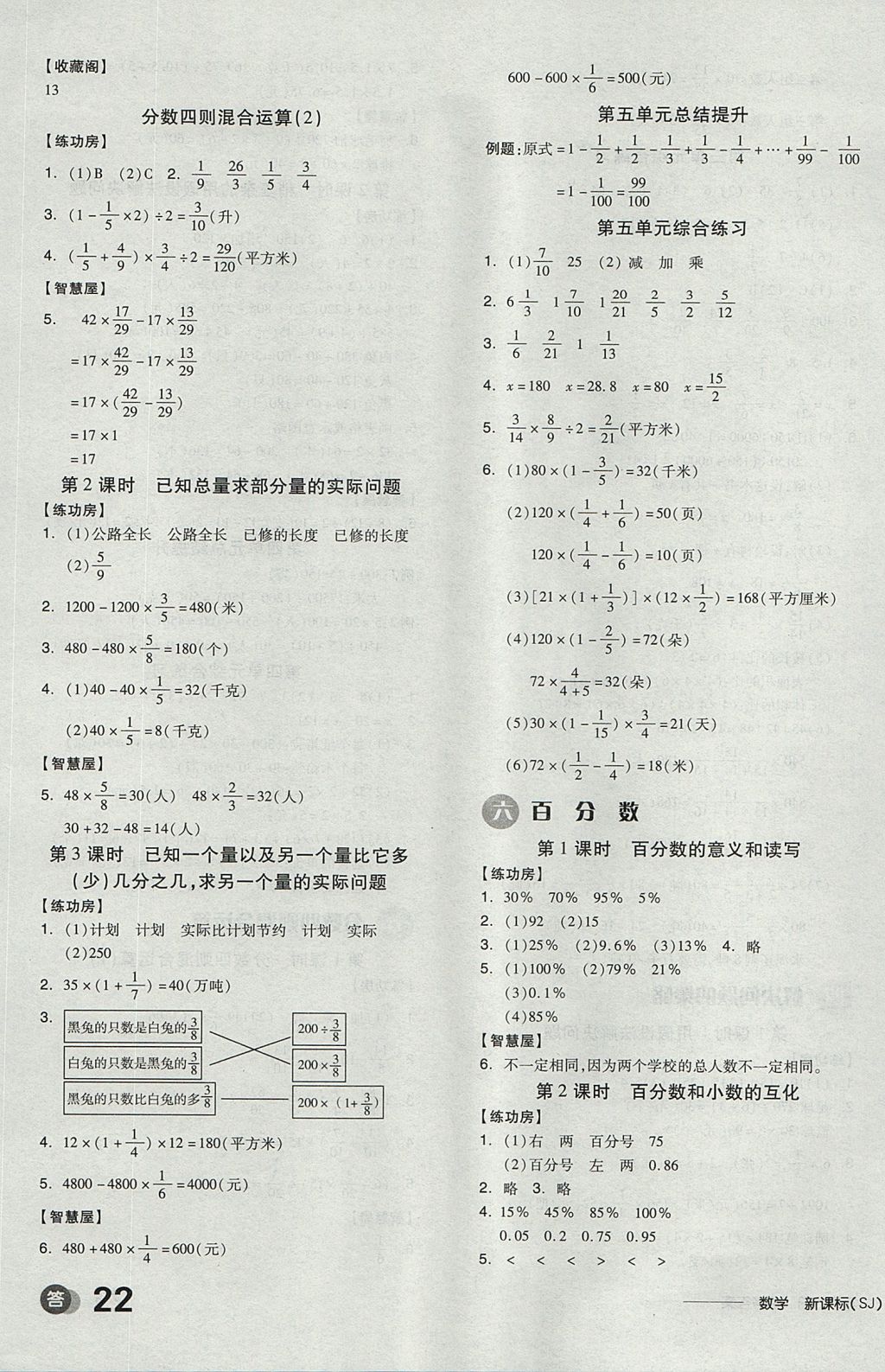 2017年全品学练考六年级数学上册苏教版 参考答案第7页