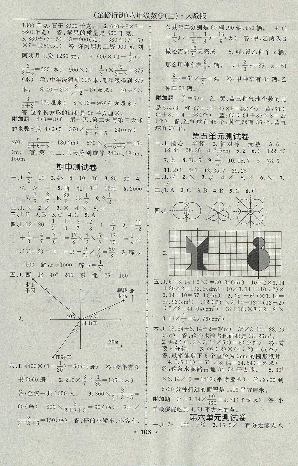 2017年金榜行动高效课堂助教型教辅六年级数学上册人教版 参考答案第11页