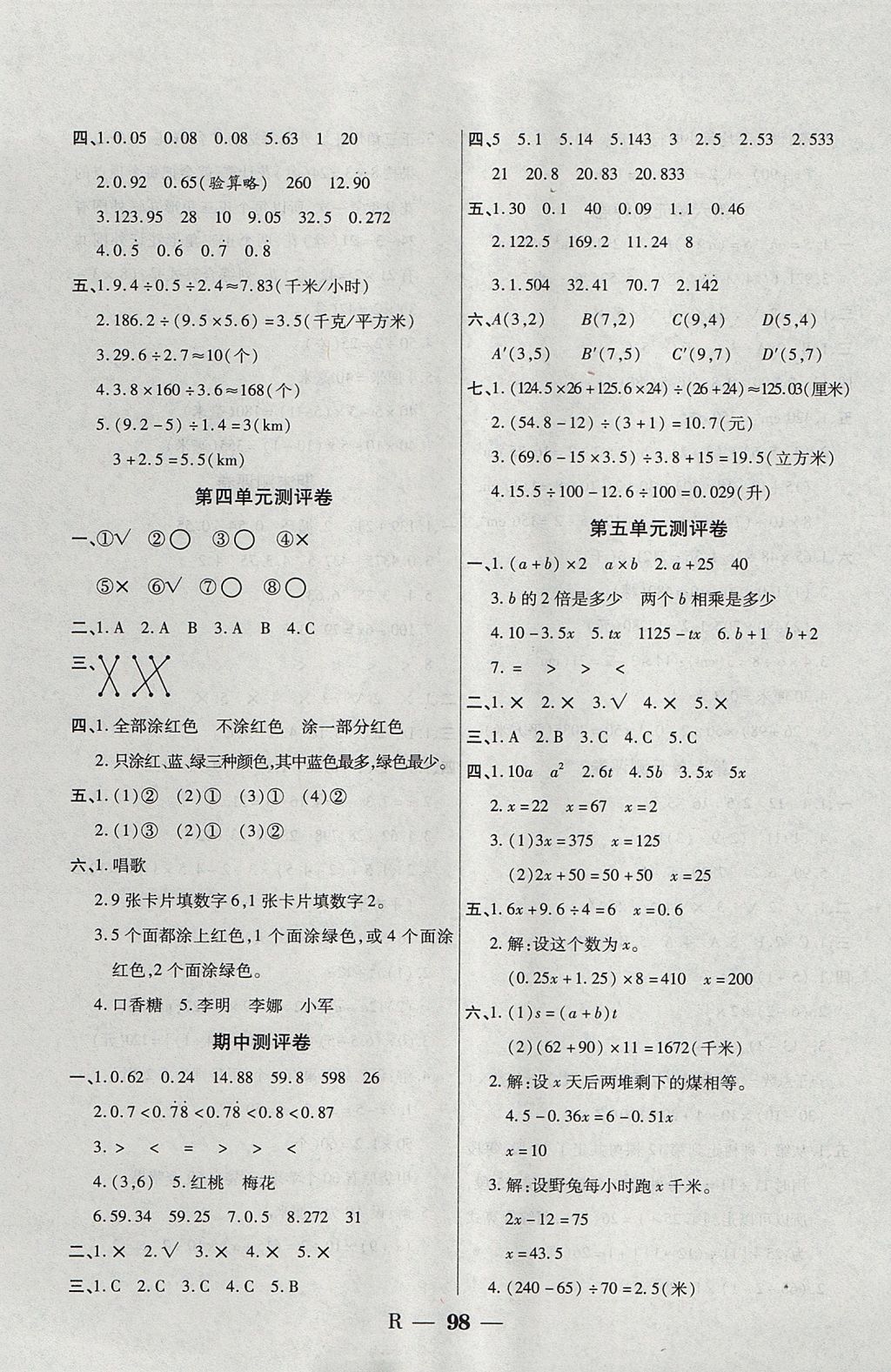 2017年啟智課堂五年級(jí)數(shù)學(xué)上冊(cè)人教版 單元測(cè)評(píng)卷答案第2頁(yè)