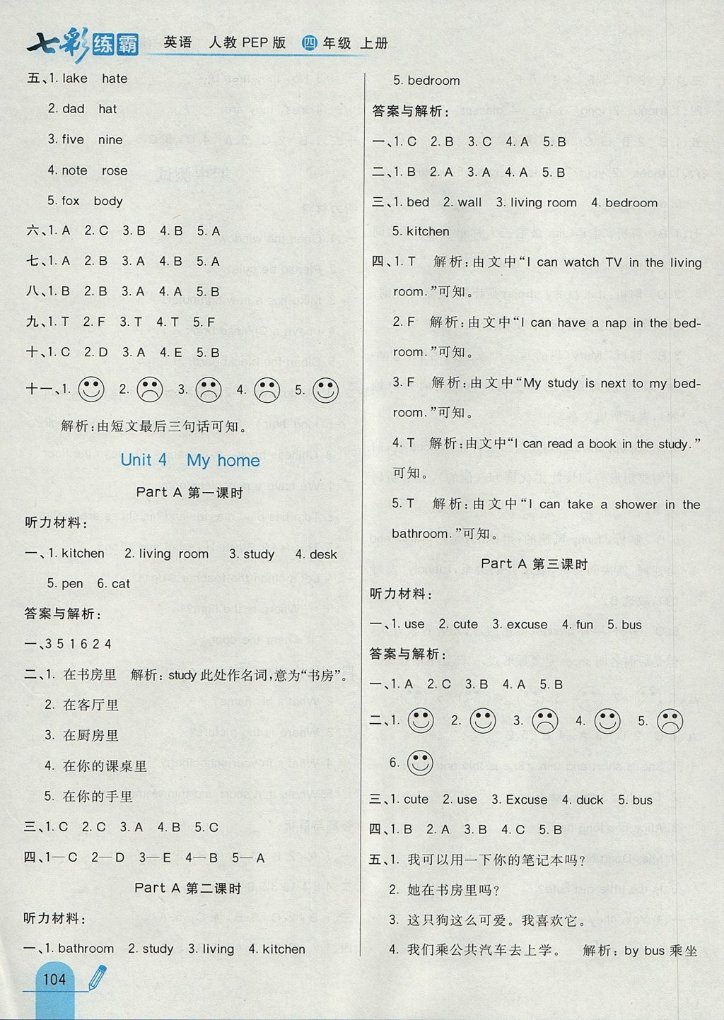 2017年七彩練霸四年級英語上冊人教PEP版 參考答案第12頁