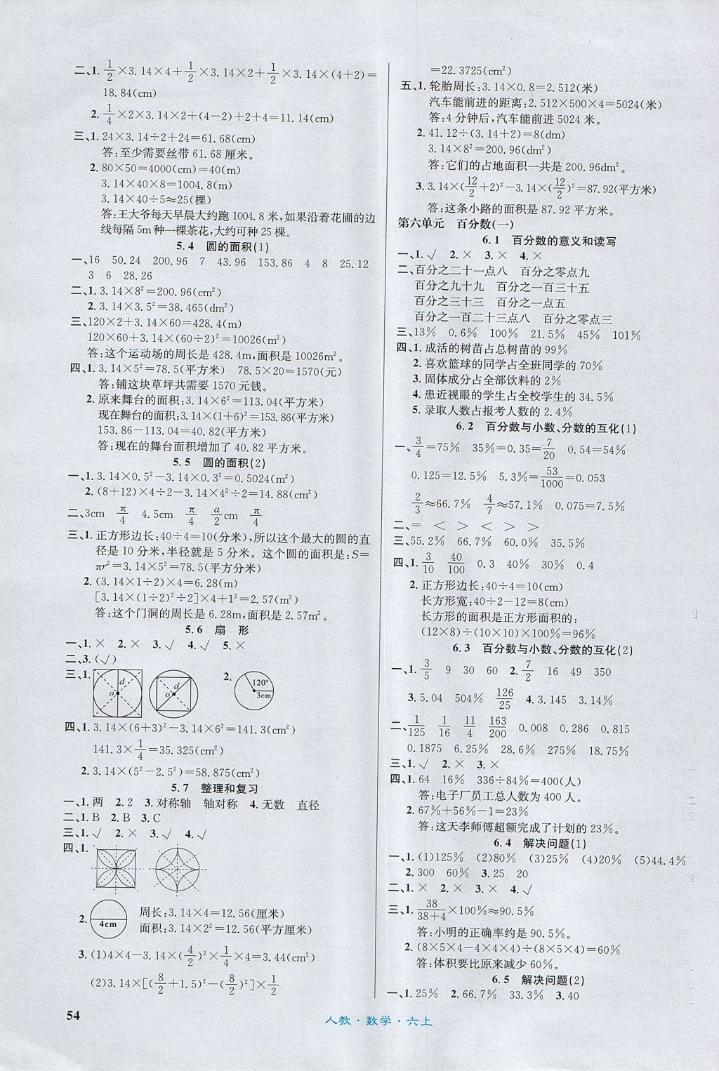 2017年課內課外六年級數(shù)學上冊人教版 參考答案第4頁