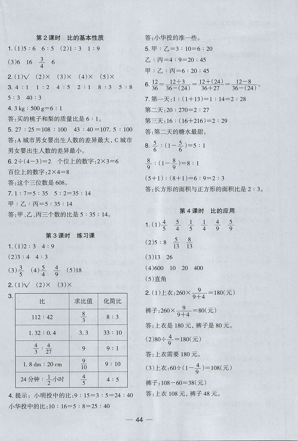 2017年木頭馬分層課課練小學(xué)數(shù)學(xué)六年級上冊人教版 參考答案第12頁