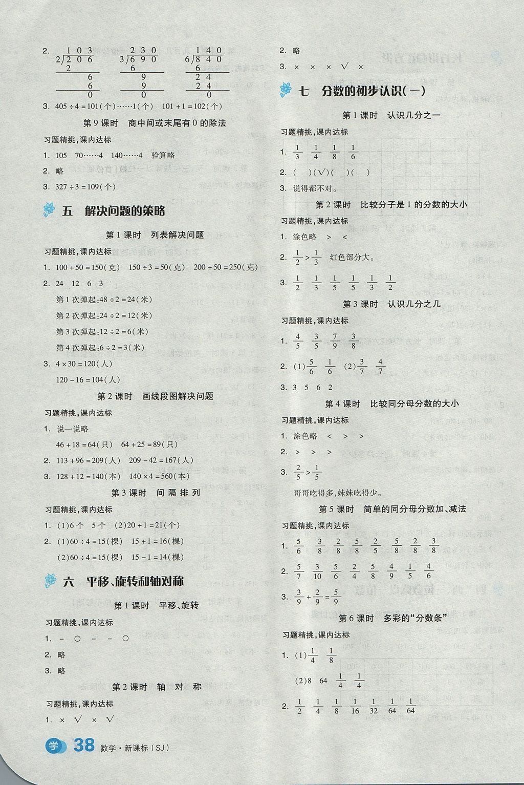 2017年全品学练考三年级数学上册苏教版 教材例题精练答案第15页