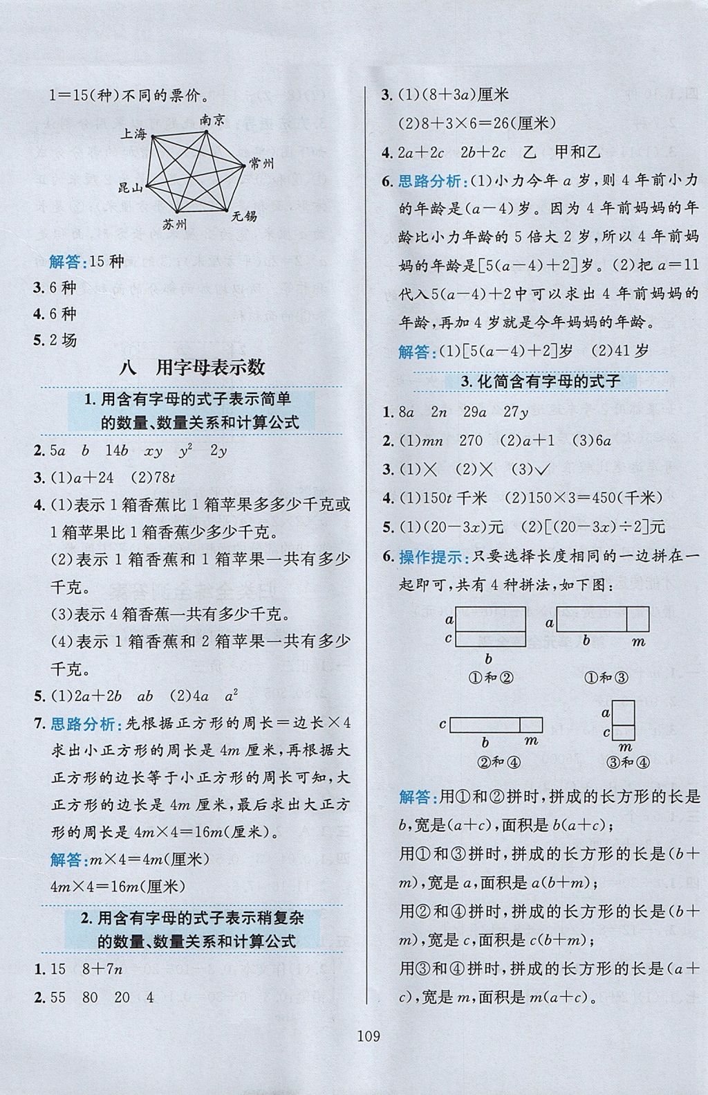 2017年小学教材全练五年级数学上册江苏版 参考答案第13页