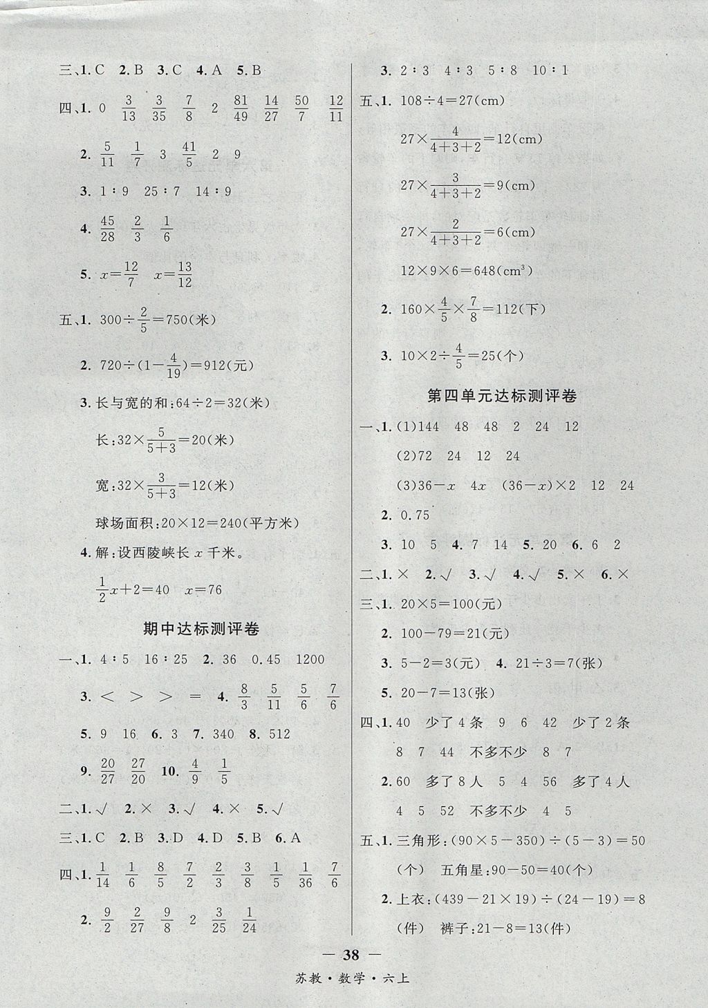 2017年課內(nèi)課外六年級數(shù)學(xué)上冊江蘇版 單元達(dá)標(biāo)測評卷答案第2頁