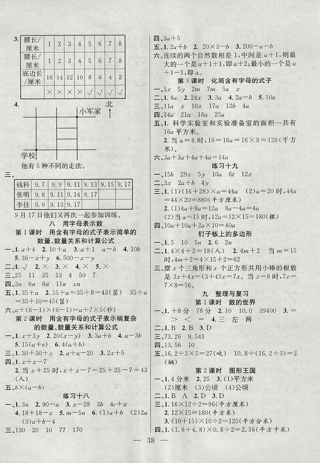 2017年高效课堂课时精练五年级数学上册苏教版 参考答案第6页