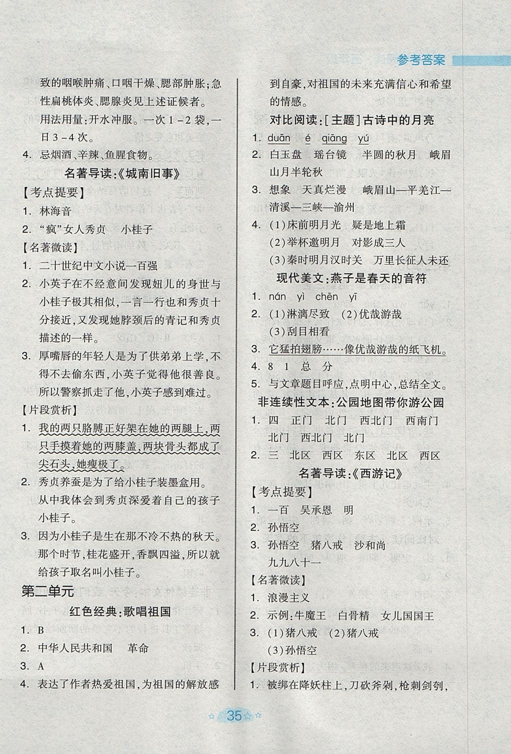 2017年全品小学阅读五年级A 参考答案第2页