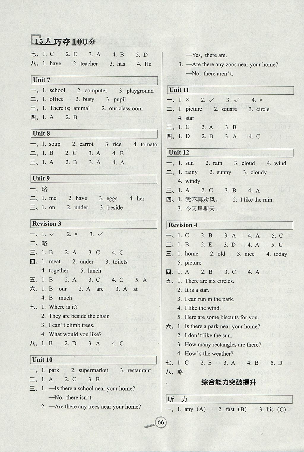2017年15天巧夺100分四年级英语上册牛津版 参考答案第2页