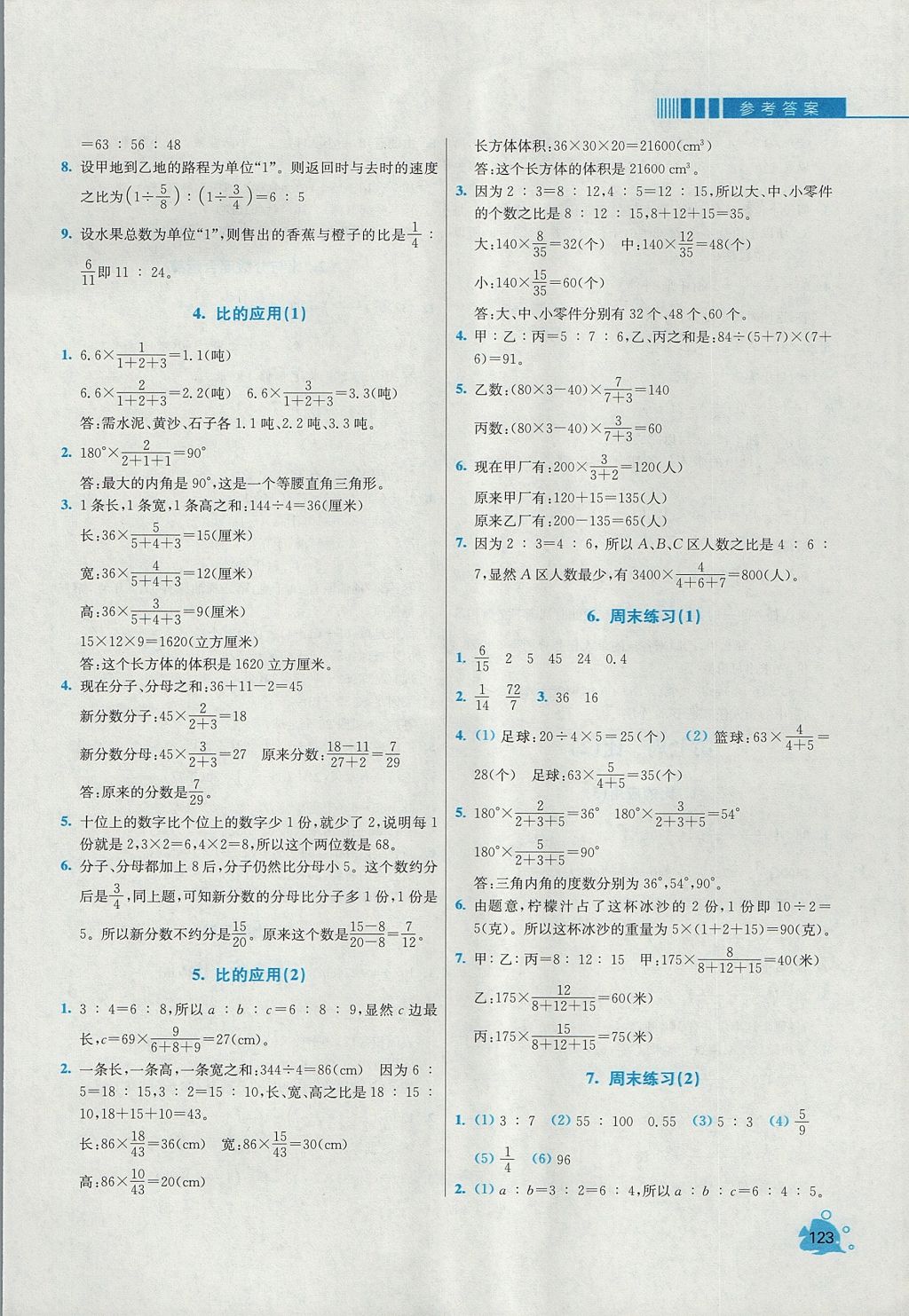 2017年小学同步奥数天天练六年级上册人教版 参考答案第9页