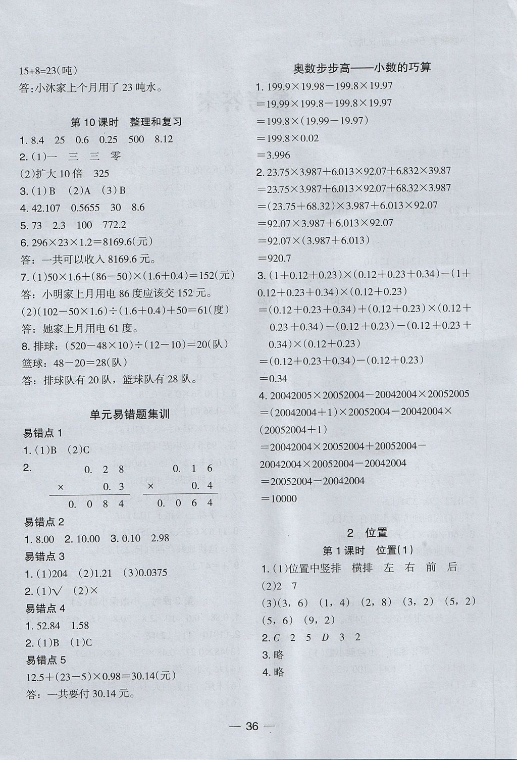 2017年木头马分层课课练小学数学五年级上册人教版 参考答案第4页