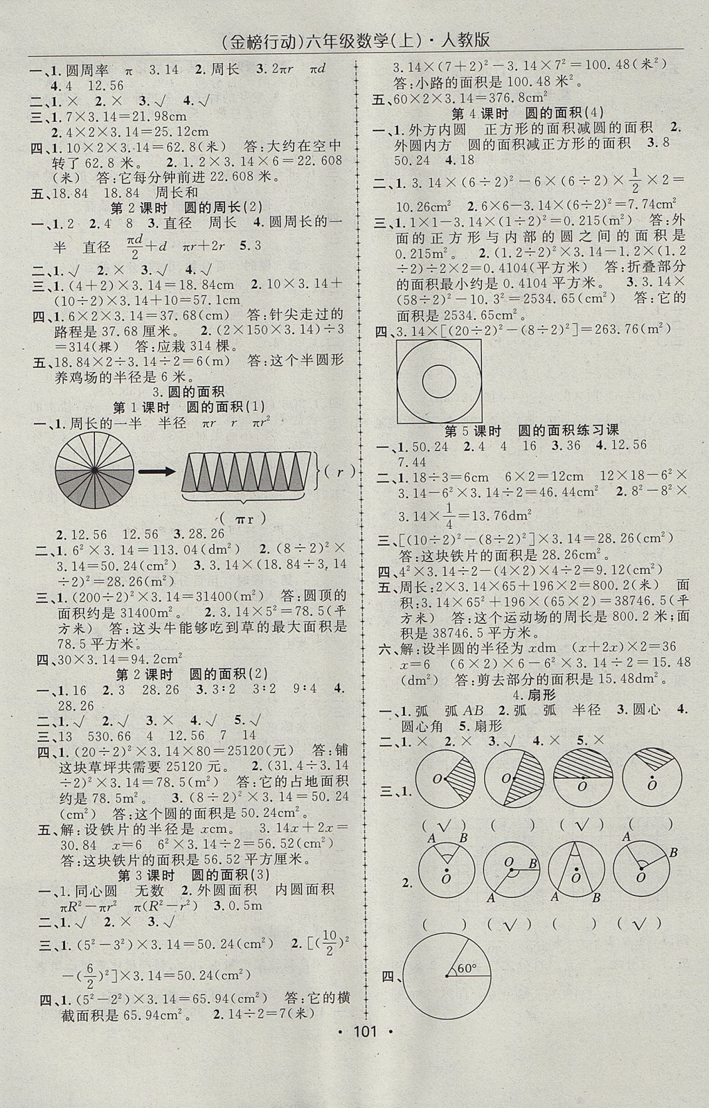 2017年金榜行动高效课堂助教型教辅六年级数学上册人教版 参考答案第6页