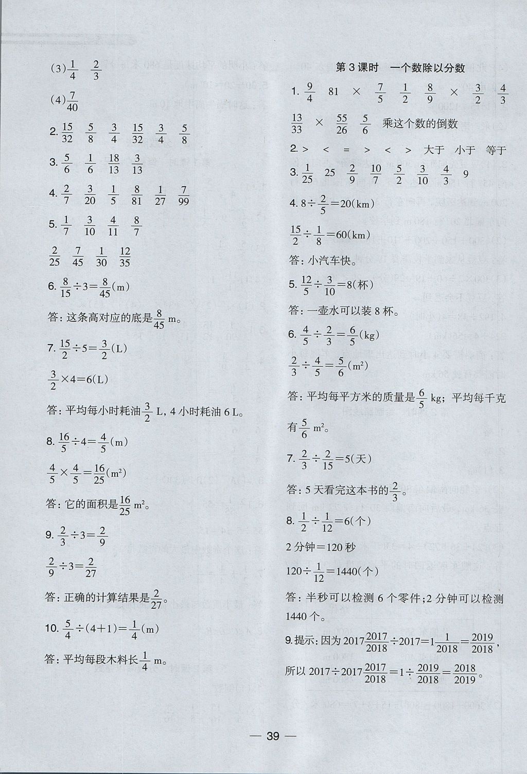 2017年木頭馬分層課課練小學(xué)數(shù)學(xué)六年級(jí)上冊(cè)人教版 參考答案第7頁