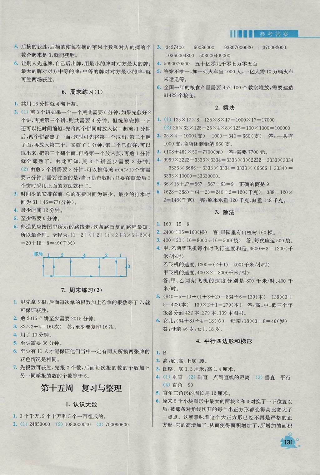 2017年小学同步奥数天天练四年级上册人教版 参考答案第13页