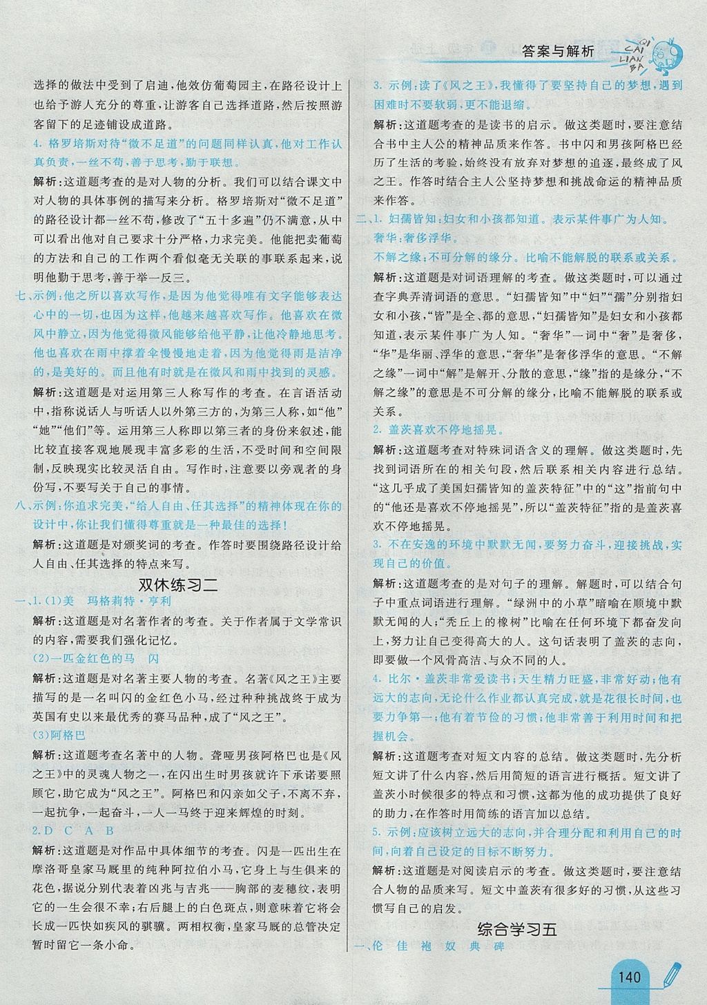 2017年七彩練霸五年級語文上冊冀教版 參考答案第40頁