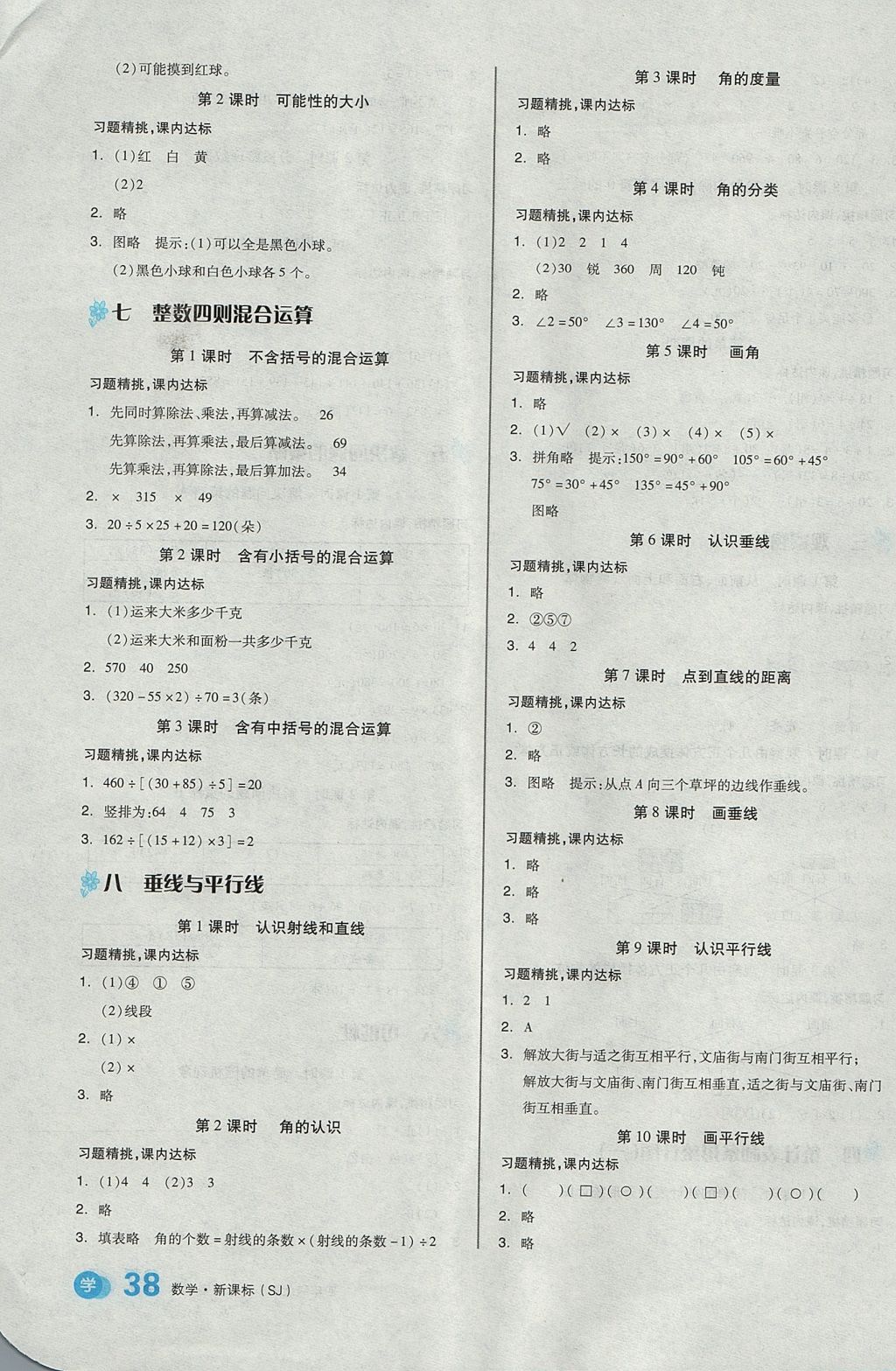 2017年全品学练考四年级数学上册苏教版 教材例题精练答案第15页